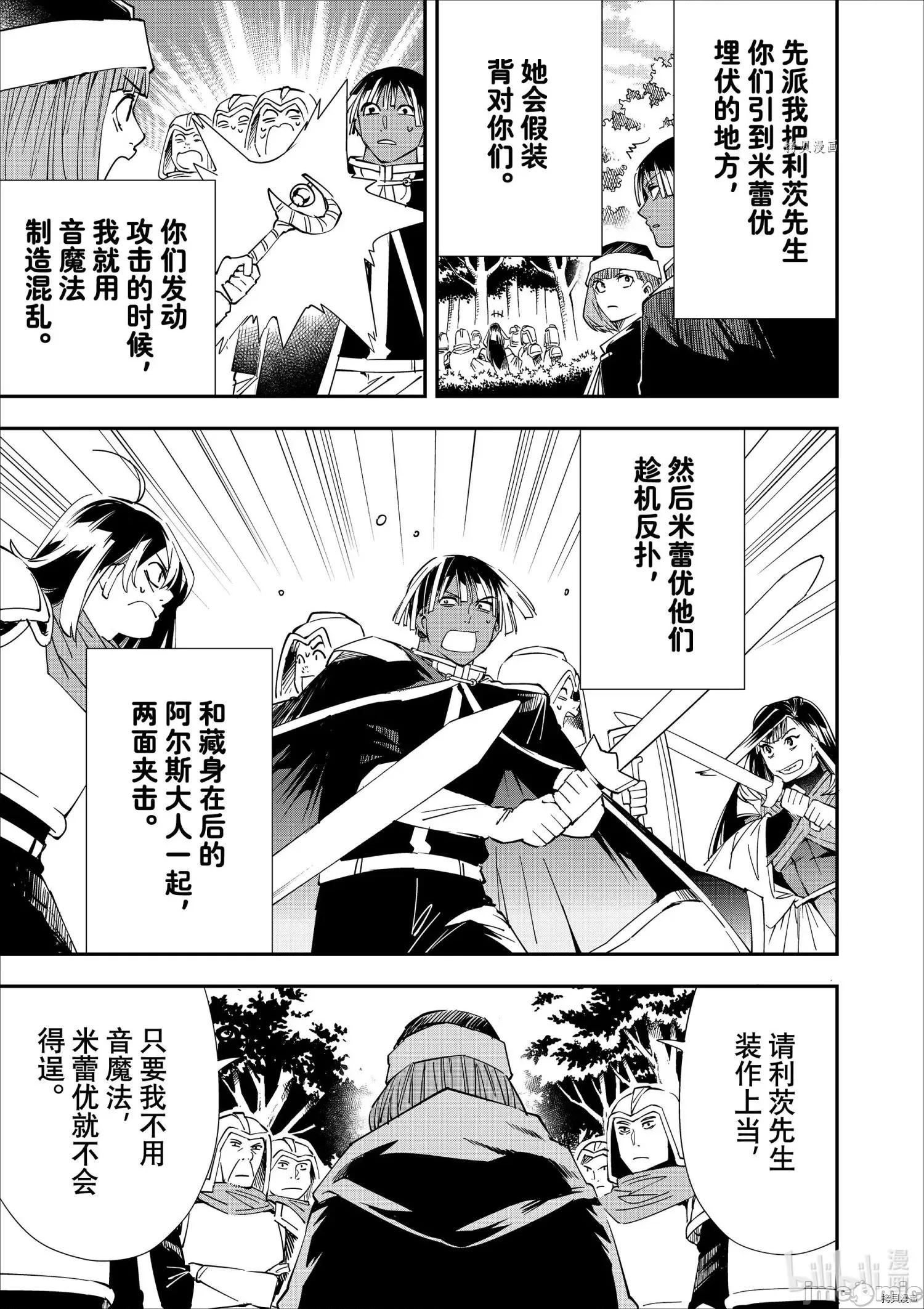 转生贵族靠着鉴定技能一飞沖天 转生贵族靠着鉴定技能一飞沖天045 第45话.zip 第7页