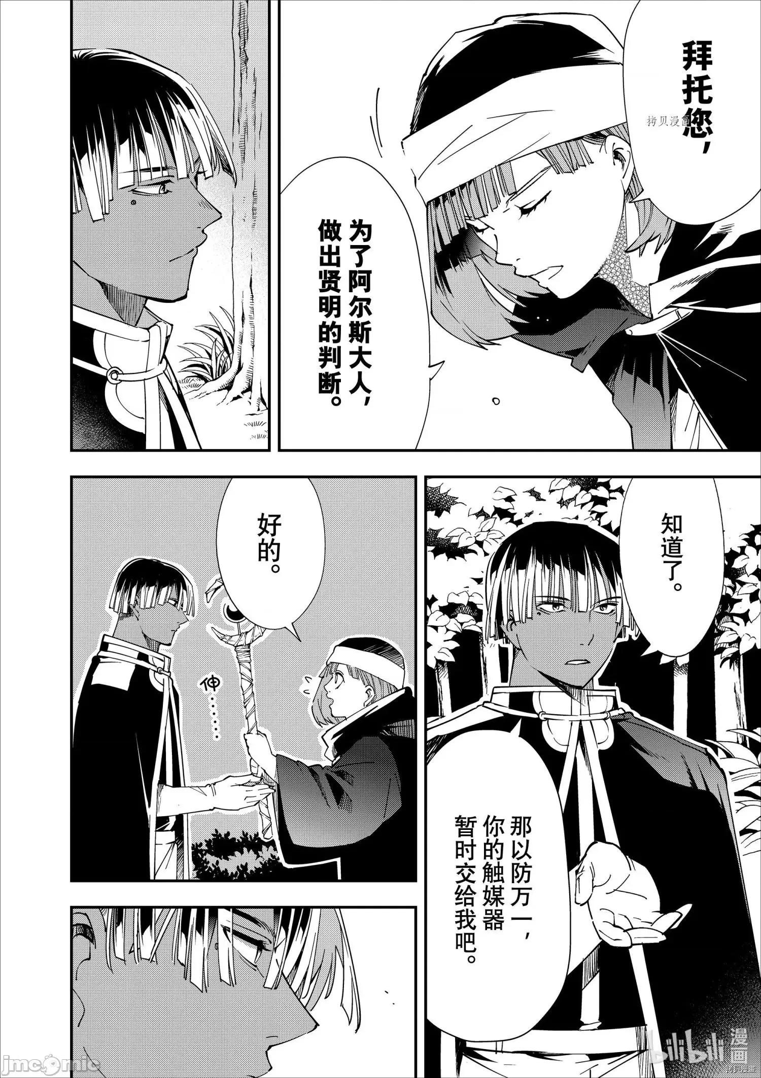 转生贵族靠着鉴定技能一飞沖天 转生贵族靠着鉴定技能一飞沖天045 第45话.zip 第8页