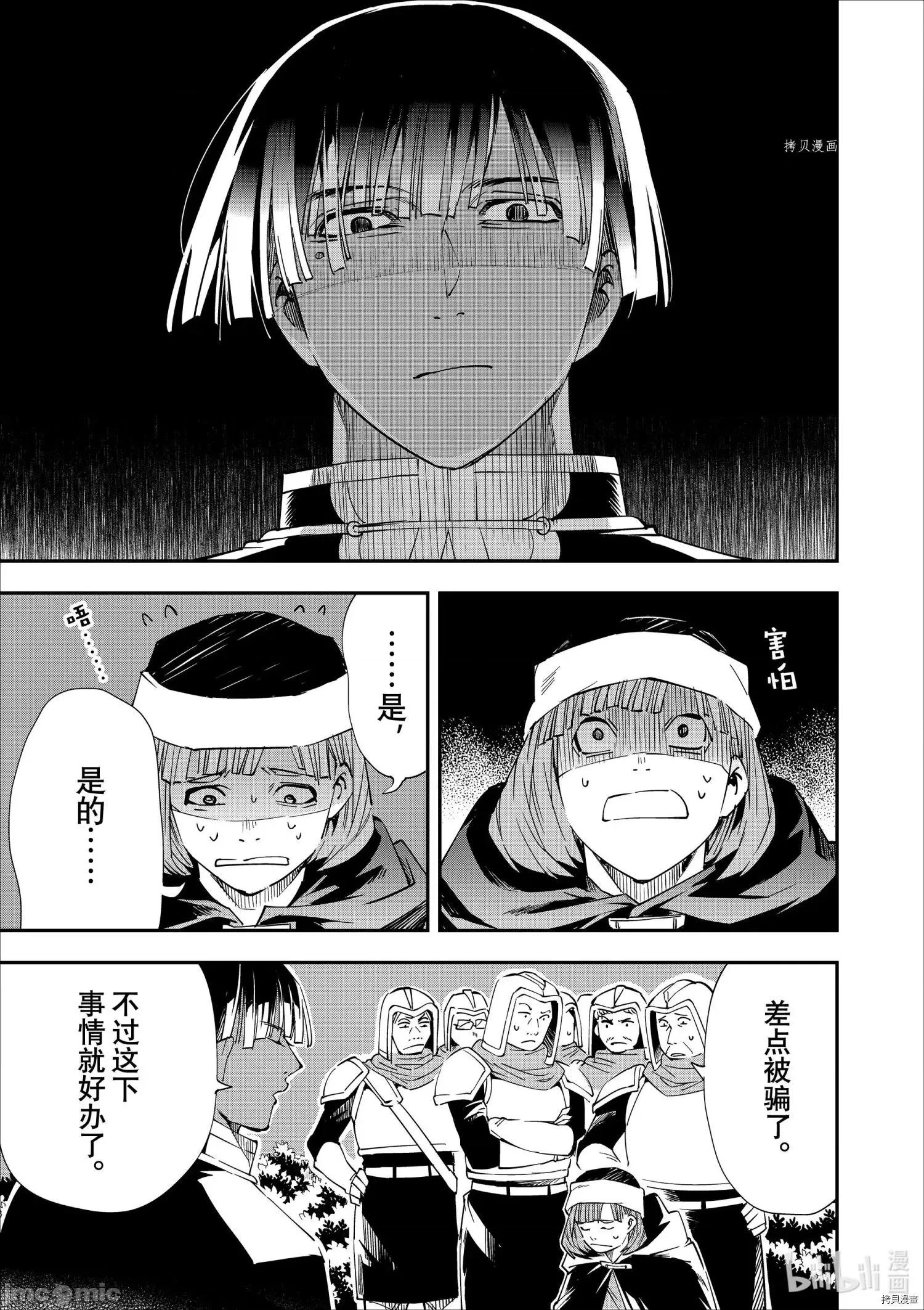 转生贵族靠着鉴定技能一飞沖天 转生贵族靠着鉴定技能一飞沖天045 第45话.zip 第11页