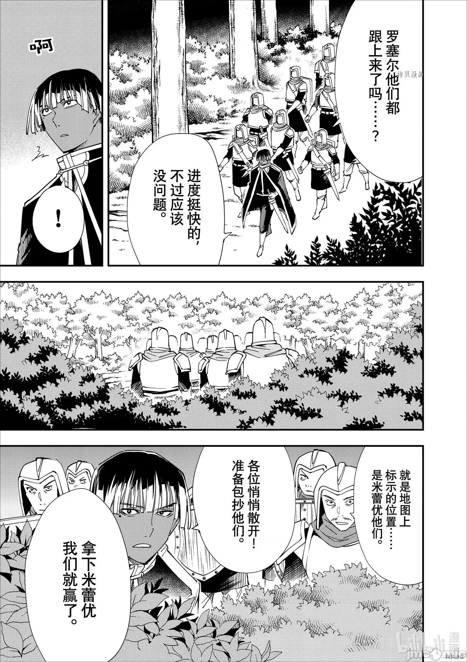 转生贵族靠着鉴定技能一飞沖天 转生贵族靠着鉴定技能一飞沖天045 第45话.zip 第13页