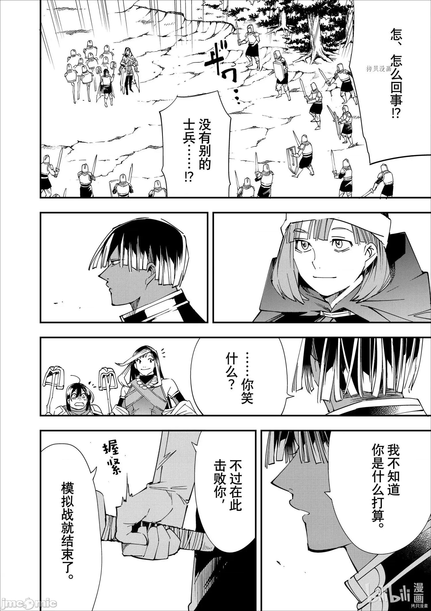 转生贵族靠着鉴定技能一飞沖天 转生贵族靠着鉴定技能一飞沖天045 第45话.zip 第16页