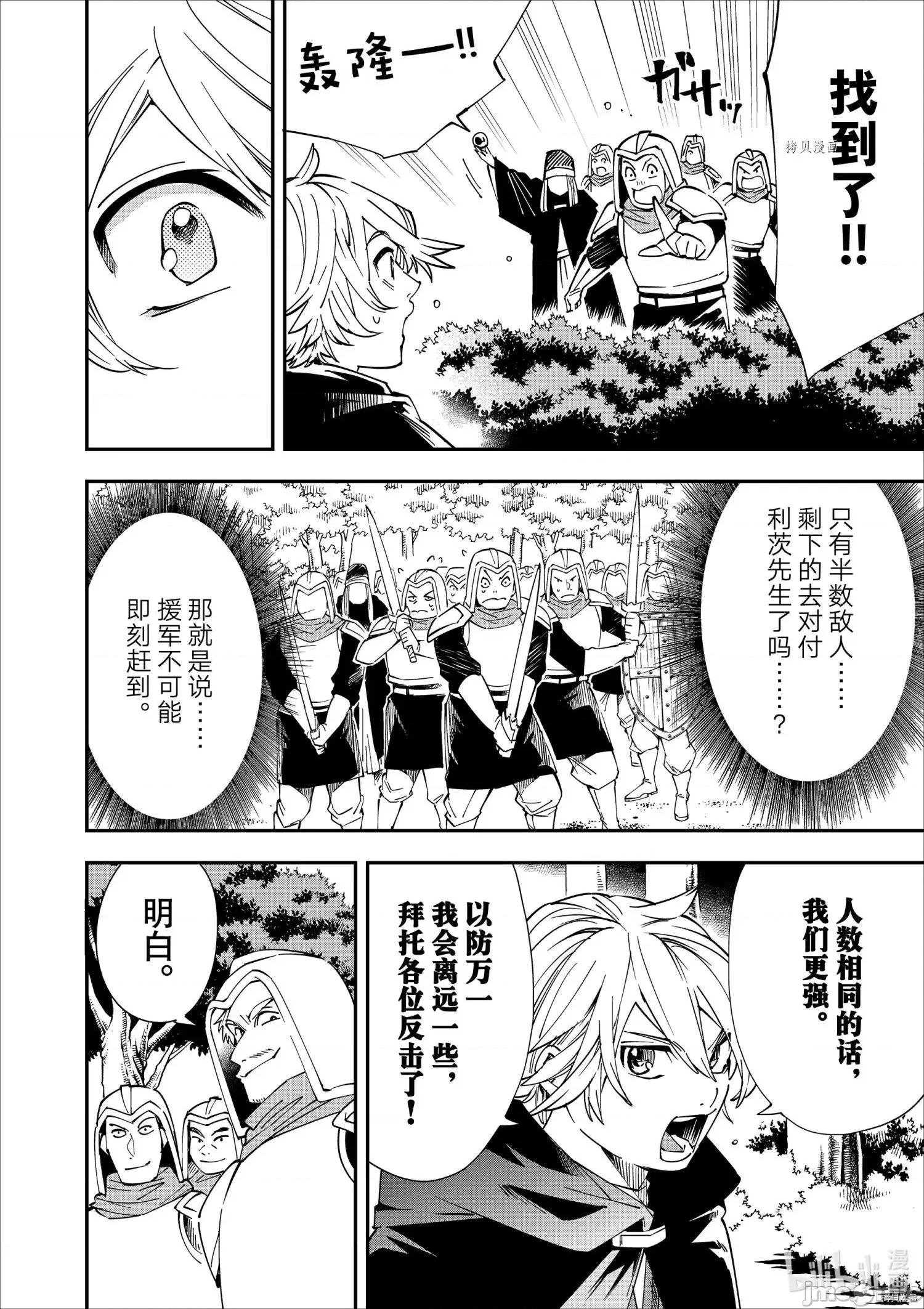 转生贵族靠着鉴定技能一飞沖天 转生贵族靠着鉴定技能一飞沖天046 第46话.zip 第10页