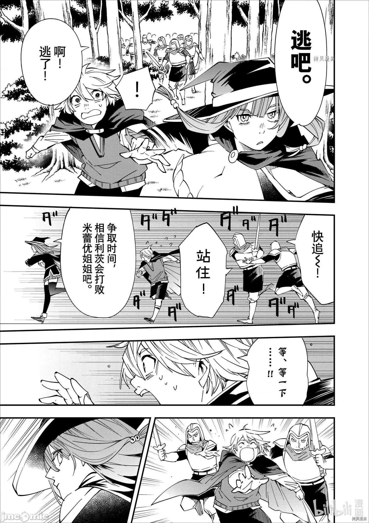 转生贵族靠着鉴定技能一飞沖天 转生贵族靠着鉴定技能一飞沖天046 第46话.zip 第13页