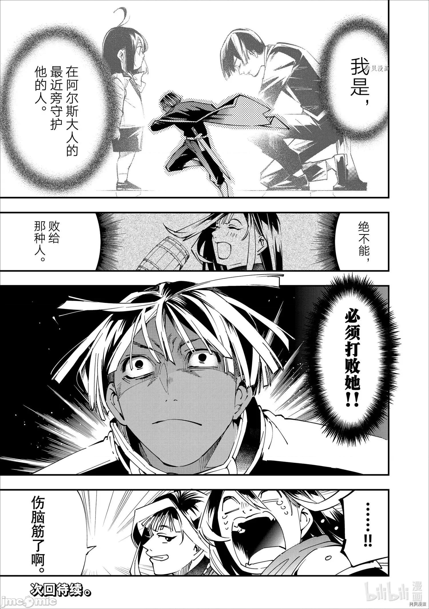 转生贵族靠着鉴定技能一飞沖天 转生贵族靠着鉴定技能一飞沖天046 第46话.zip 第19页
