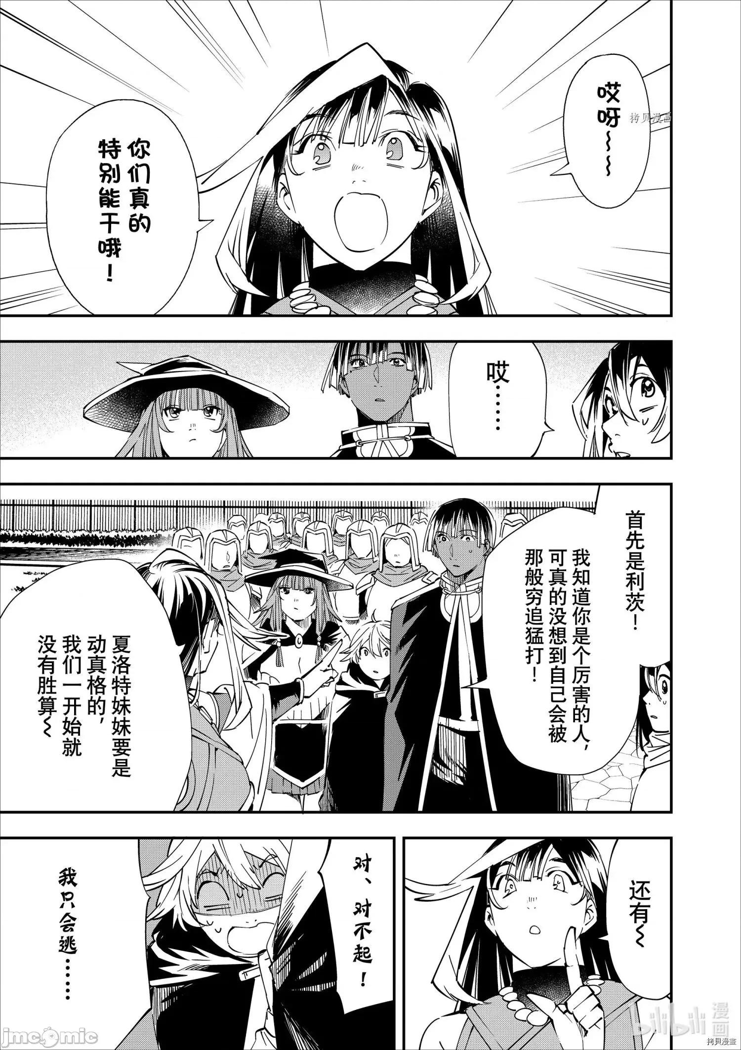 转生贵族靠着鉴定技能一飞沖天 转生贵族靠着鉴定技能一飞沖天047 第47话.zip 第13页