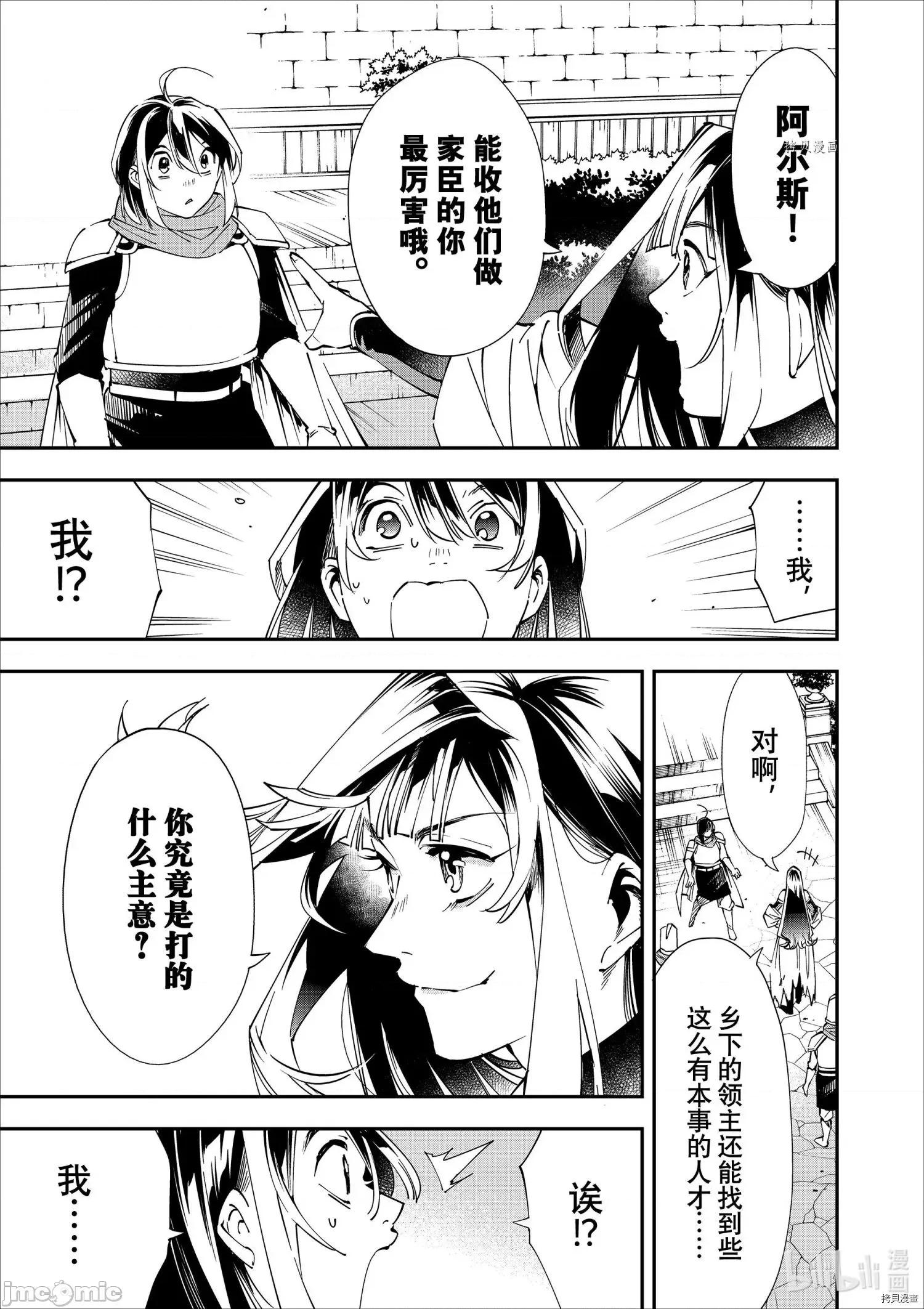 转生贵族靠着鉴定技能一飞沖天 转生贵族靠着鉴定技能一飞沖天047 第47话.zip 第15页