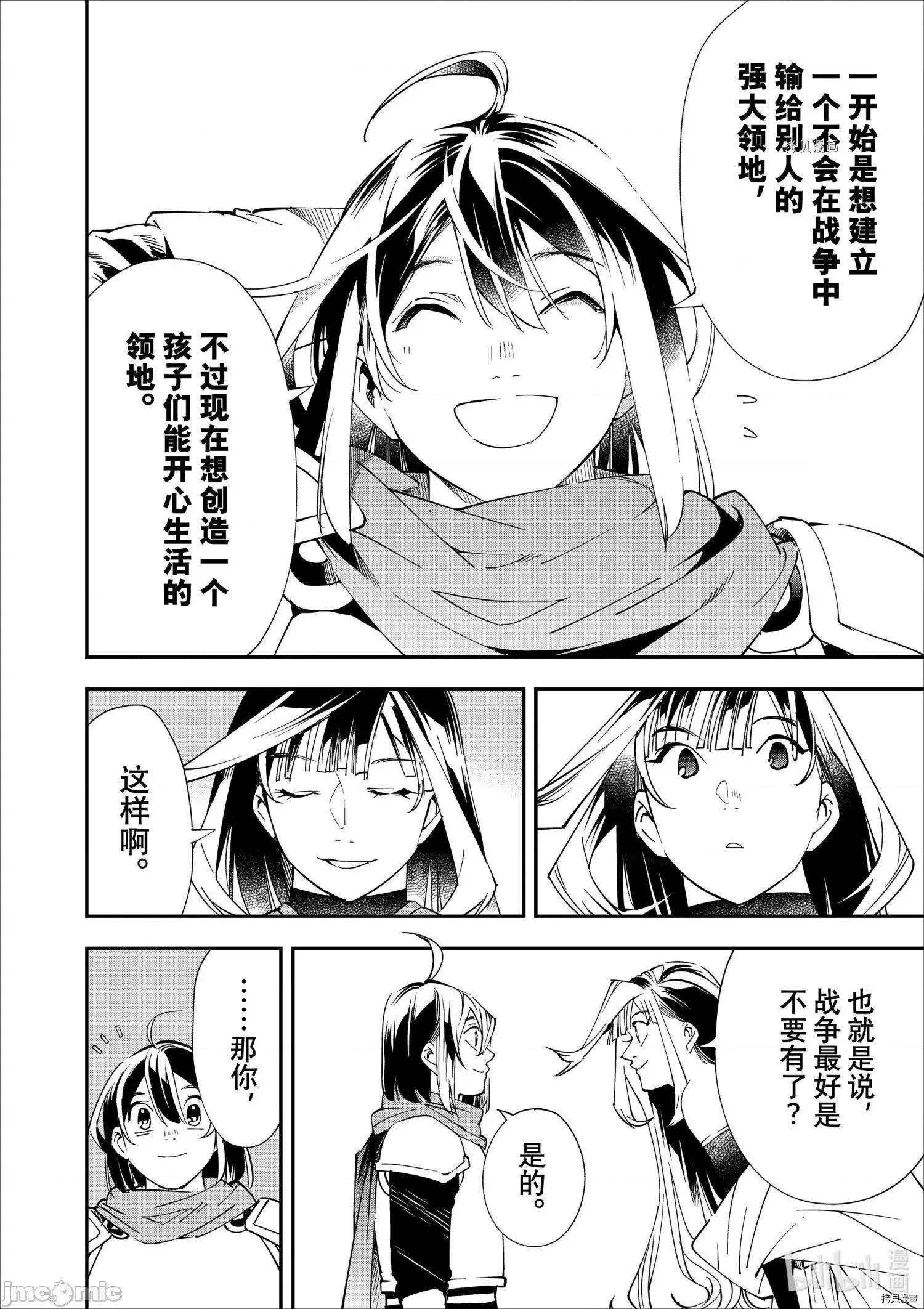 转生贵族靠着鉴定技能一飞沖天 转生贵族靠着鉴定技能一飞沖天047 第47话.zip 第16页