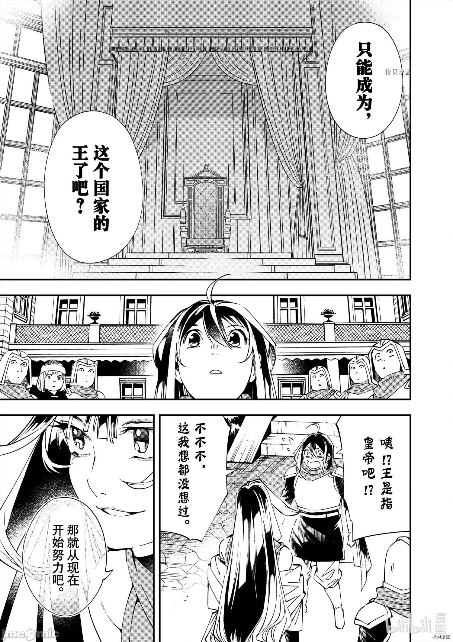 转生贵族靠着鉴定技能一飞沖天 转生贵族靠着鉴定技能一飞沖天047 第47话.zip 第17页