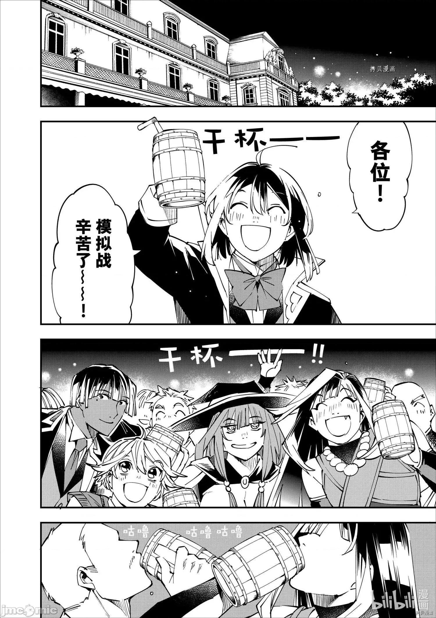 转生贵族靠着鉴定技能一飞沖天 转生贵族靠着鉴定技能一飞沖天048 第48话.zip 第2页