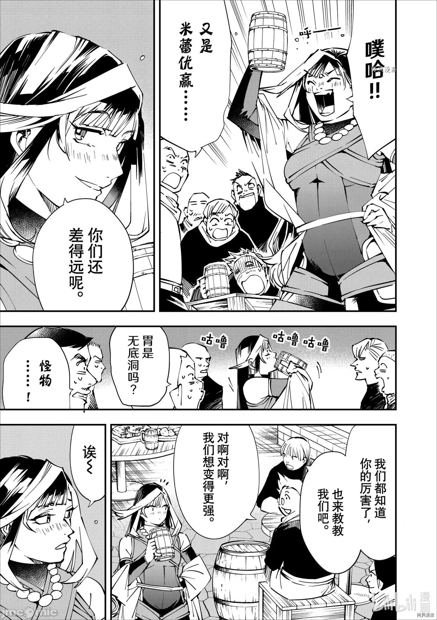 转生贵族靠着鉴定技能一飞沖天 转生贵族靠着鉴定技能一飞沖天048 第48话.zip 第3页