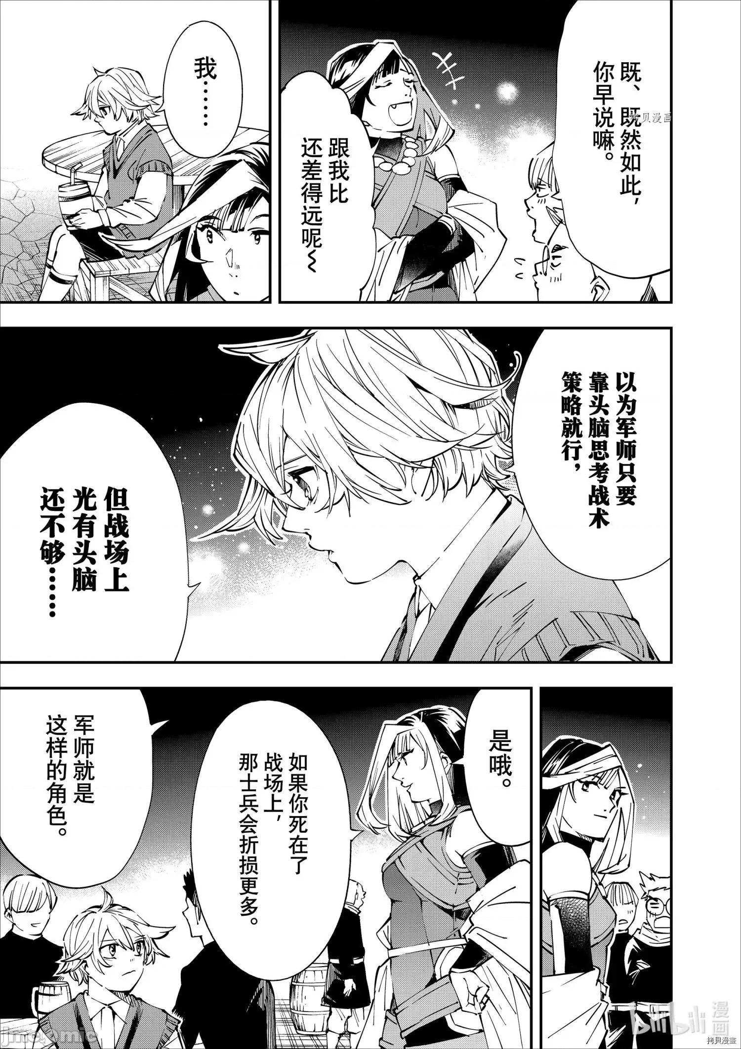 转生贵族靠着鉴定技能一飞沖天 转生贵族靠着鉴定技能一飞沖天048 第48话.zip 第5页