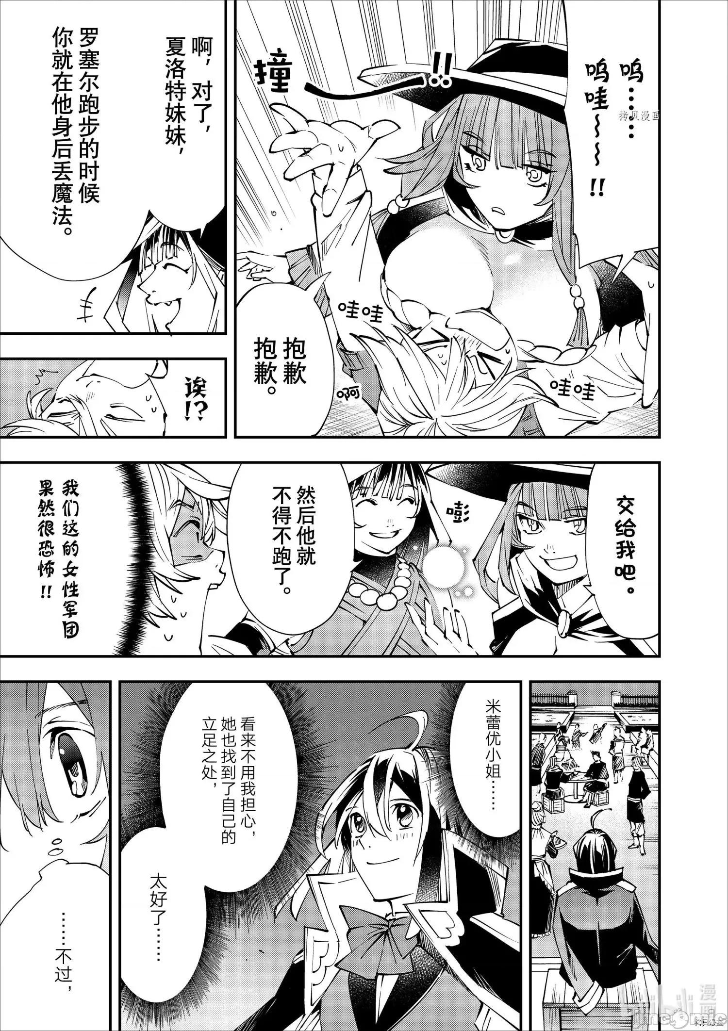 转生贵族靠着鉴定技能一飞沖天 转生贵族靠着鉴定技能一飞沖天048 第48话.zip 第7页