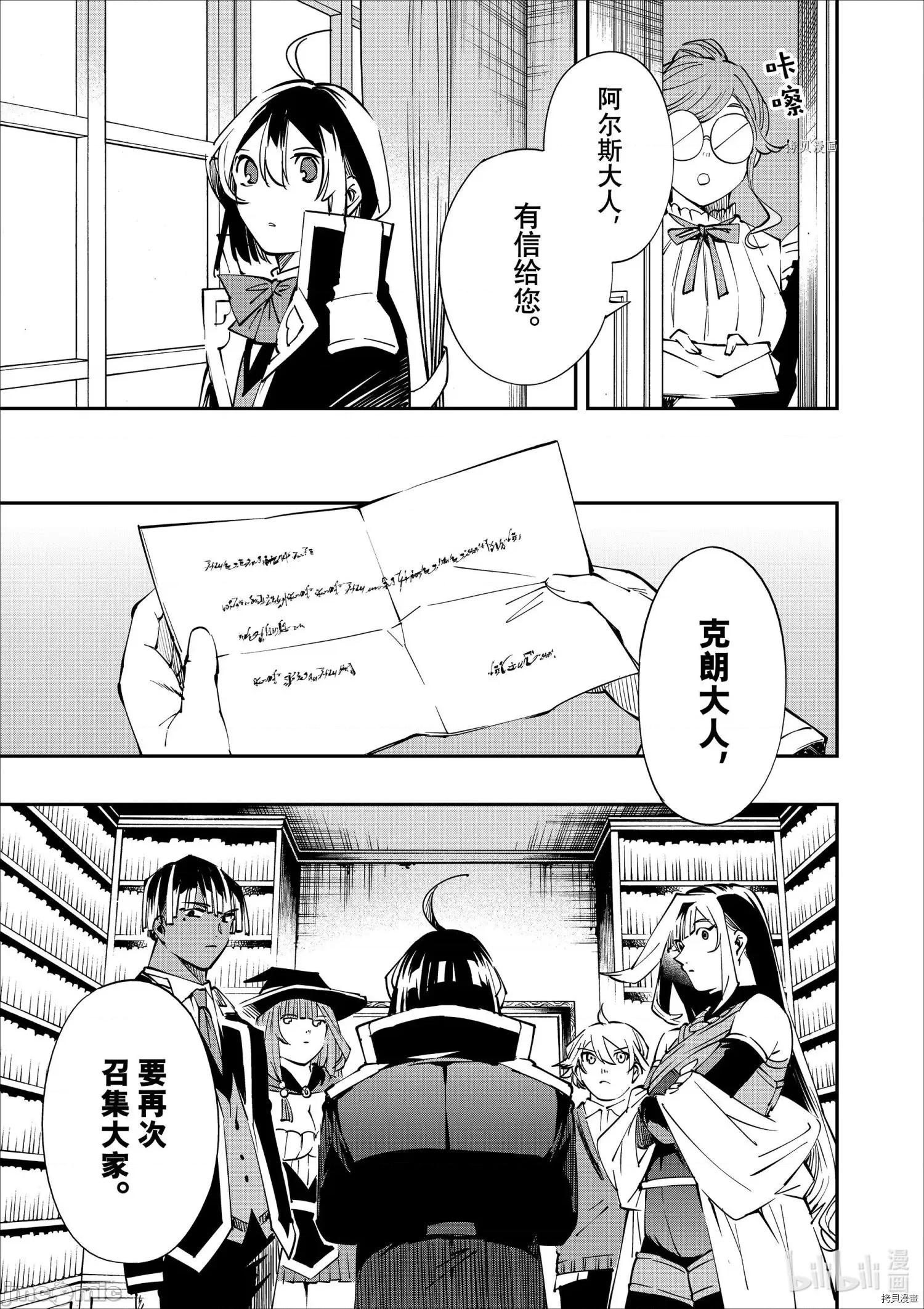 转生贵族靠着鉴定技能一飞沖天 转生贵族靠着鉴定技能一飞沖天048 第48话.zip 第17页