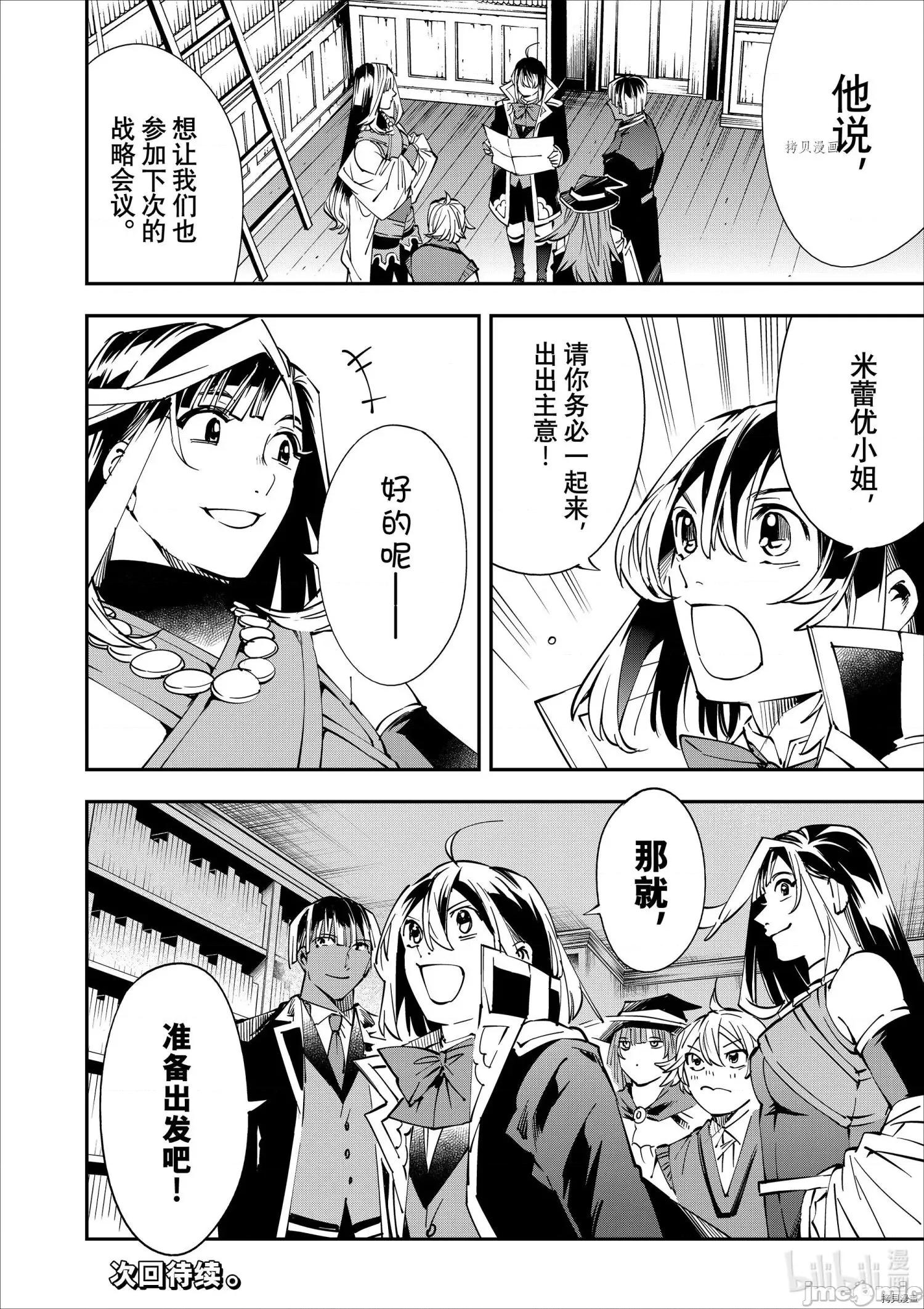 转生贵族靠着鉴定技能一飞沖天 转生贵族靠着鉴定技能一飞沖天048 第48话.zip 第18页