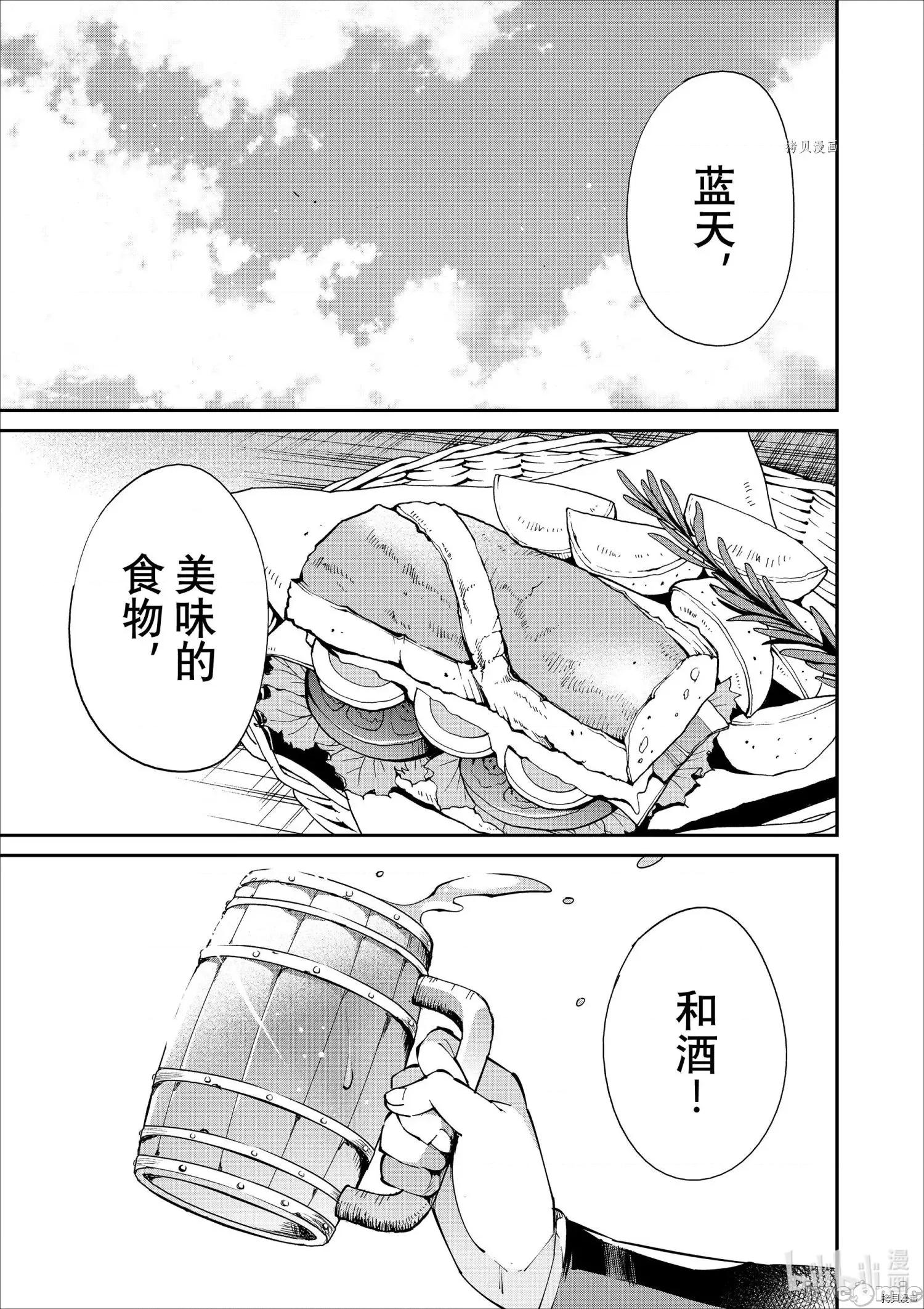 转生贵族靠着鉴定技能一飞沖天 转生贵族靠着鉴定技能一飞沖天049 第49话.zip 第1页