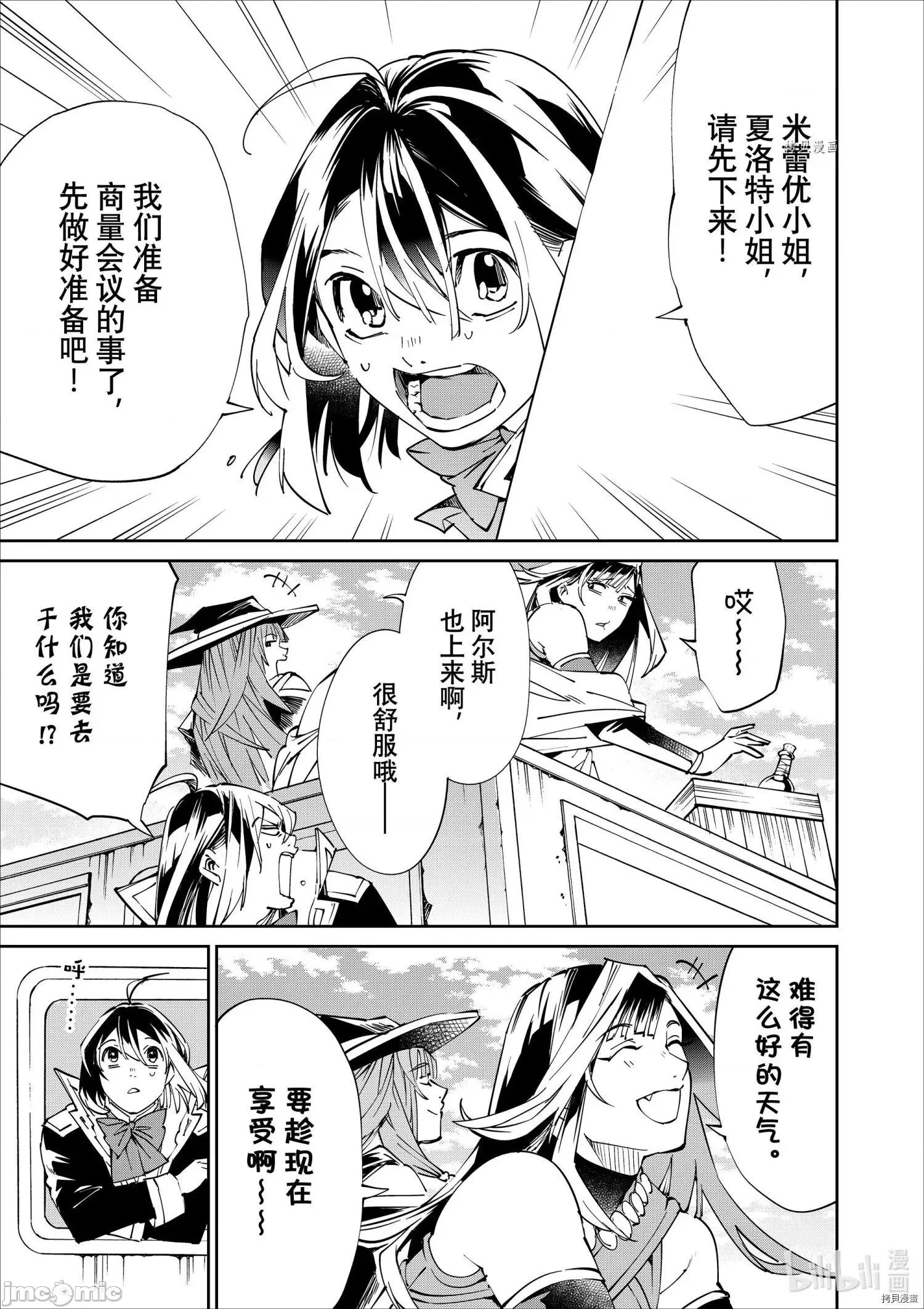 转生贵族靠着鉴定技能一飞沖天 转生贵族靠着鉴定技能一飞沖天049 第49话.zip 第3页
