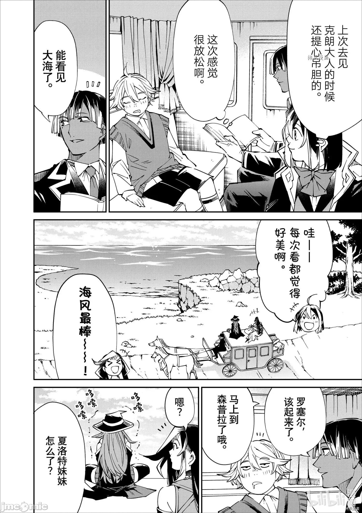 转生贵族靠着鉴定技能一飞沖天 转生贵族靠着鉴定技能一飞沖天049 第49话.zip 第4页