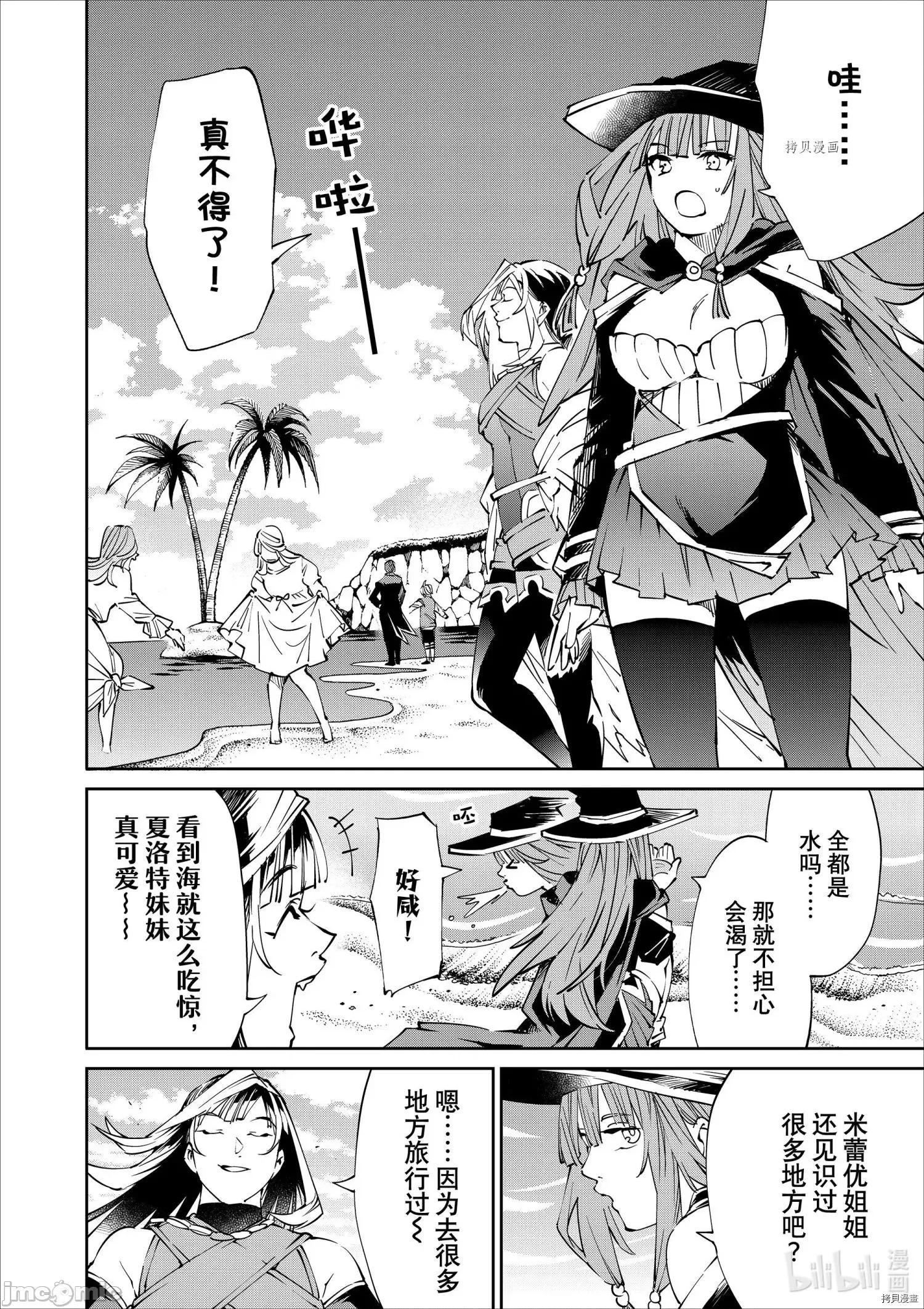 转生贵族靠着鉴定技能一飞沖天 转生贵族靠着鉴定技能一飞沖天049 第49话.zip 第6页