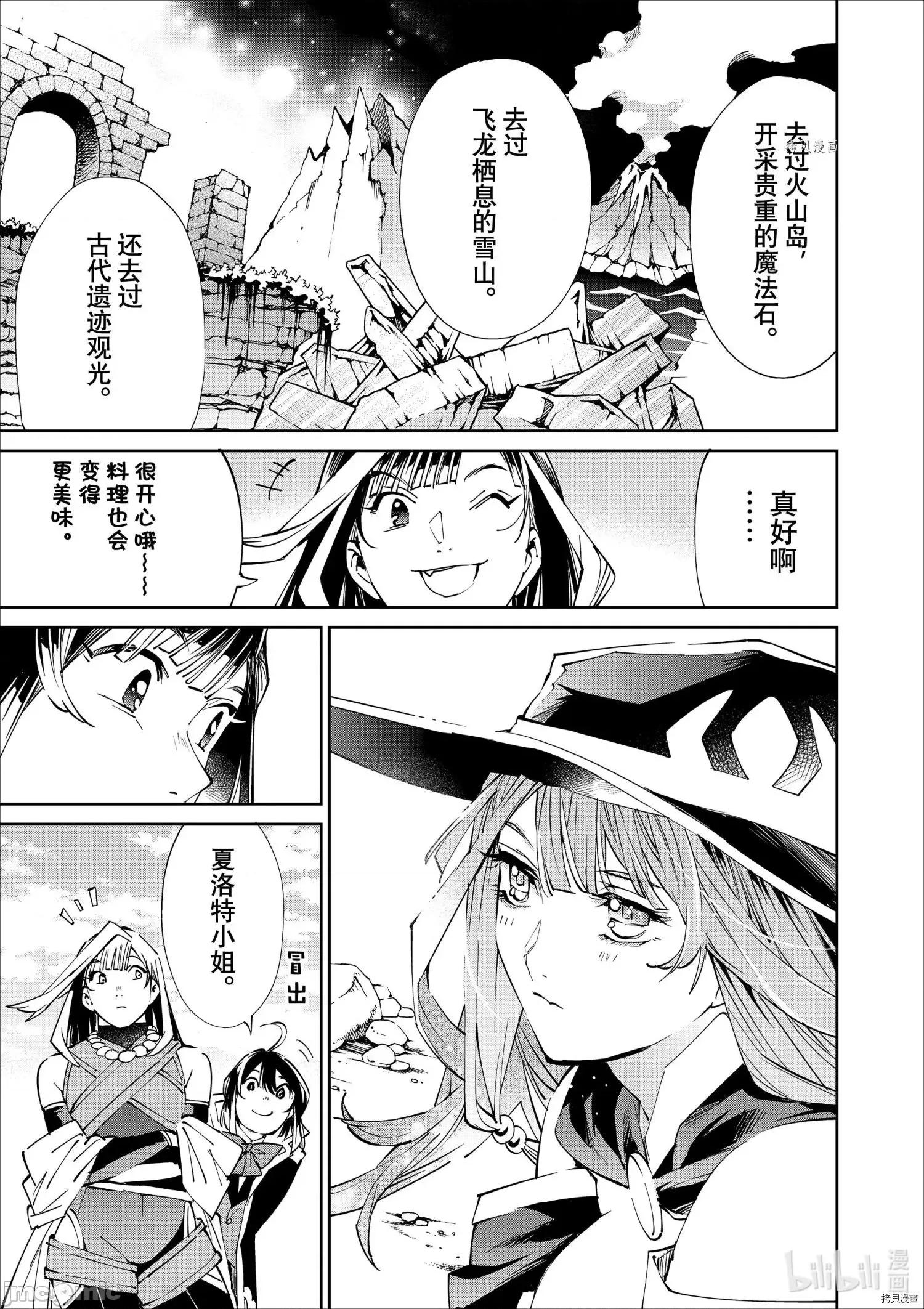 转生贵族靠着鉴定技能一飞沖天 转生贵族靠着鉴定技能一飞沖天049 第49话.zip 第7页