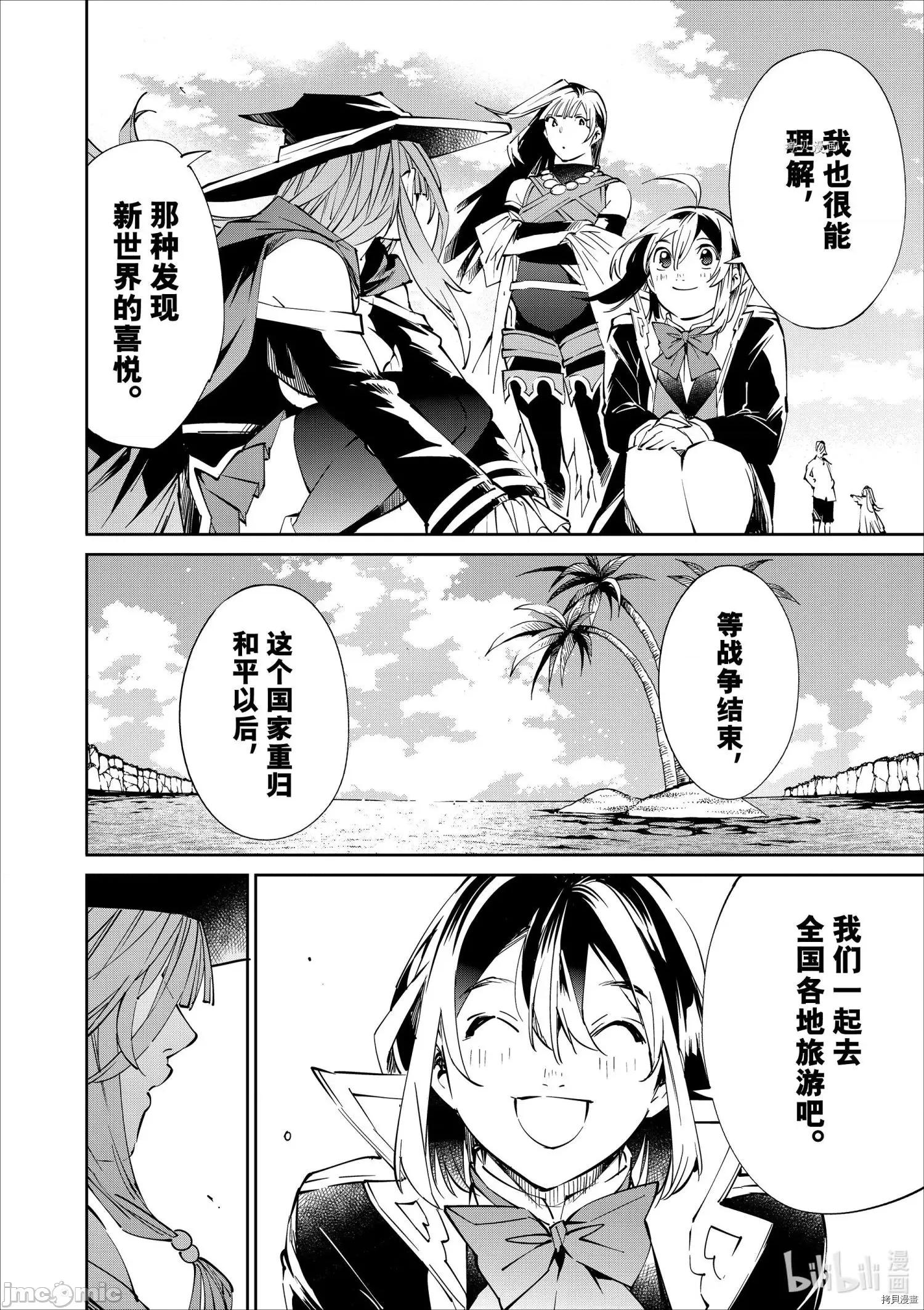 转生贵族靠着鉴定技能一飞沖天 转生贵族靠着鉴定技能一飞沖天049 第49话.zip 第8页