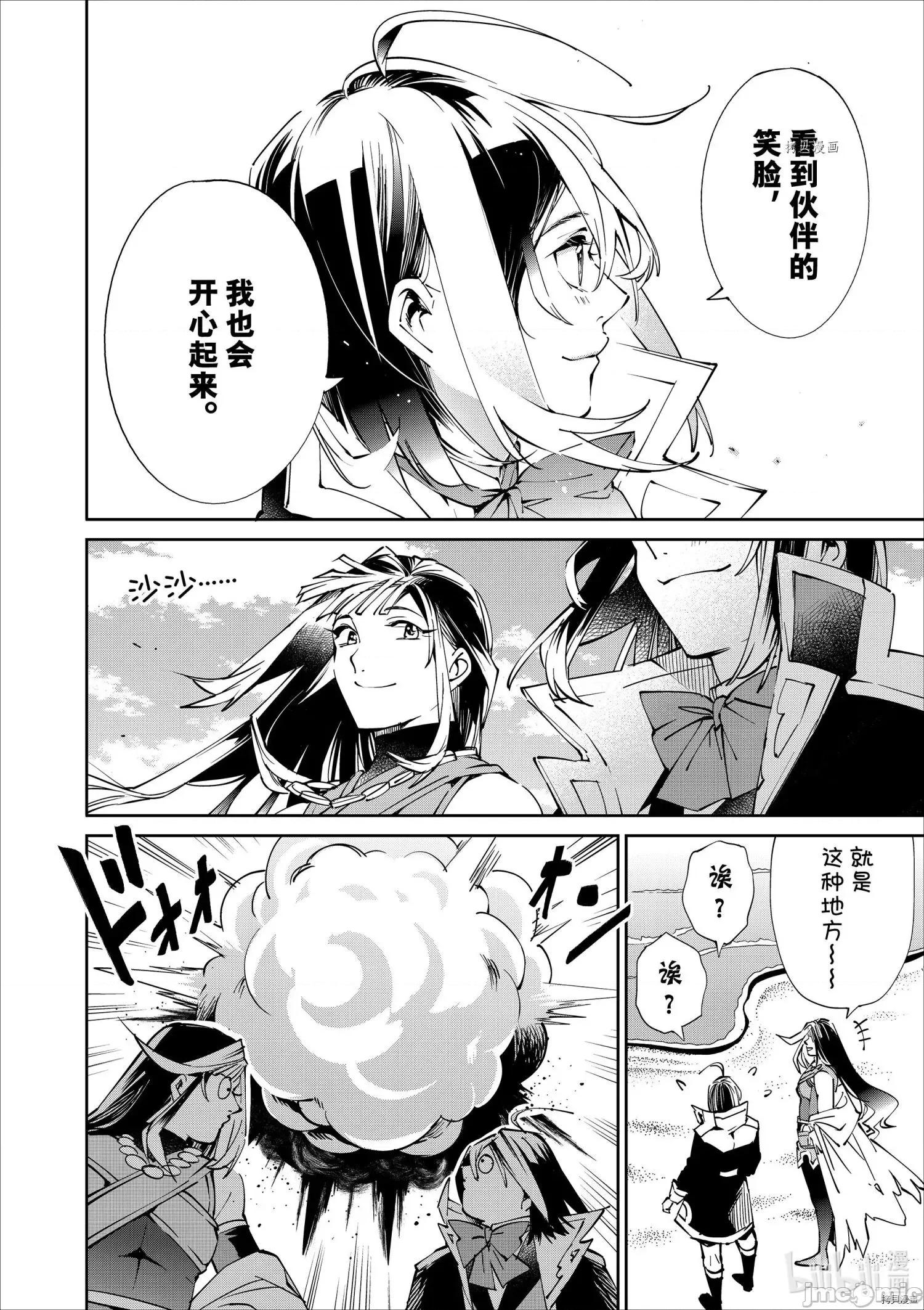 转生贵族靠着鉴定技能一飞沖天 转生贵族靠着鉴定技能一飞沖天049 第49话.zip 第10页