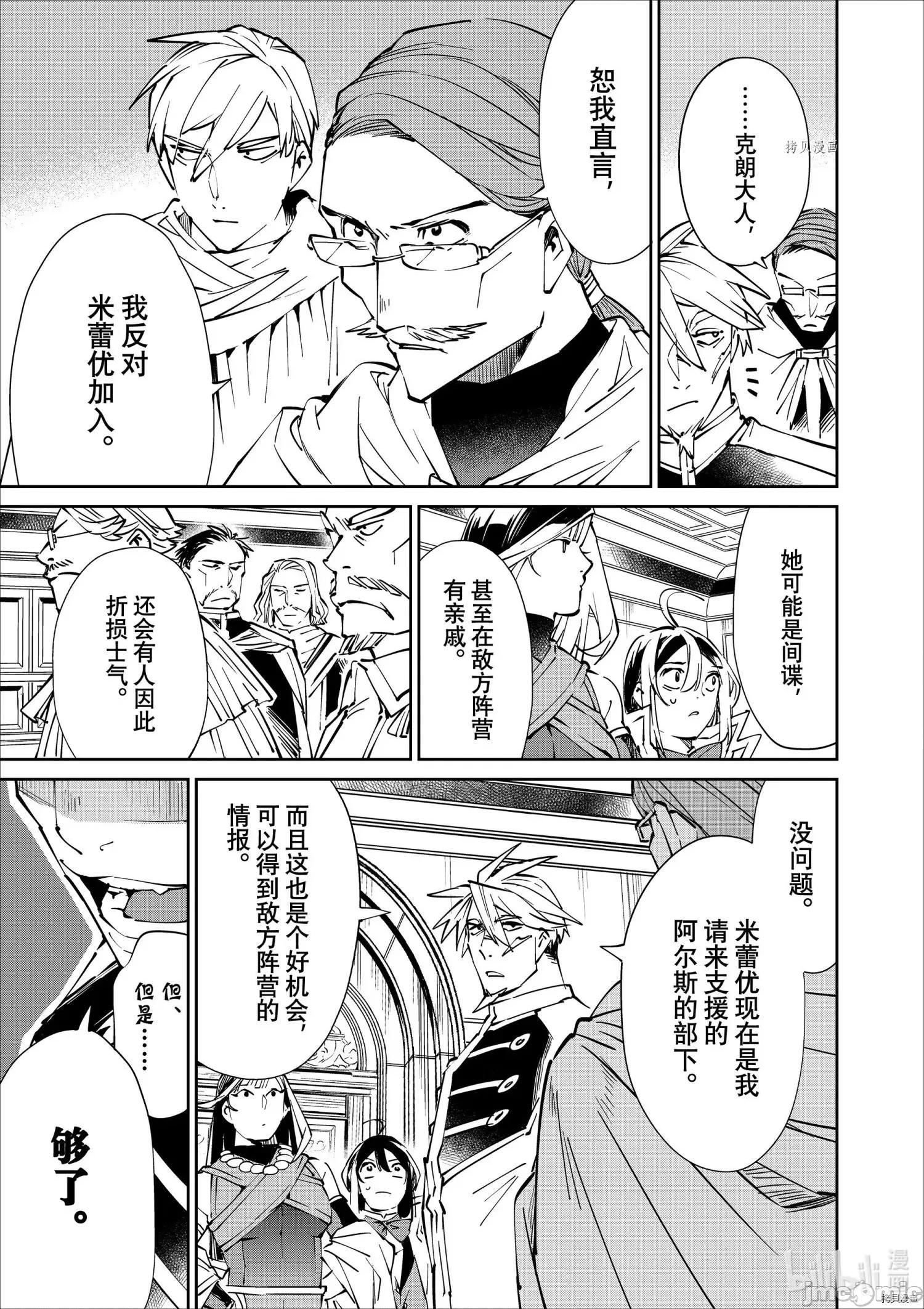 转生贵族靠着鉴定技能一飞沖天 转生贵族靠着鉴定技能一飞沖天049 第49话.zip 第17页