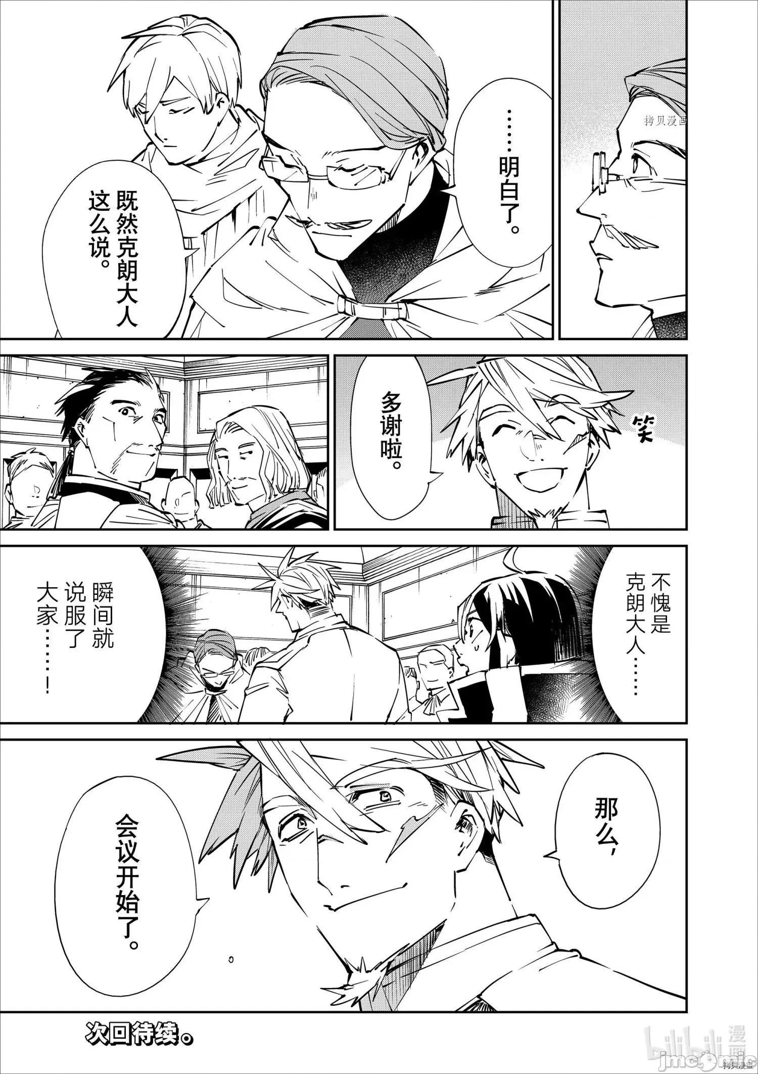 转生贵族靠着鉴定技能一飞沖天 转生贵族靠着鉴定技能一飞沖天049 第49话.zip 第19页