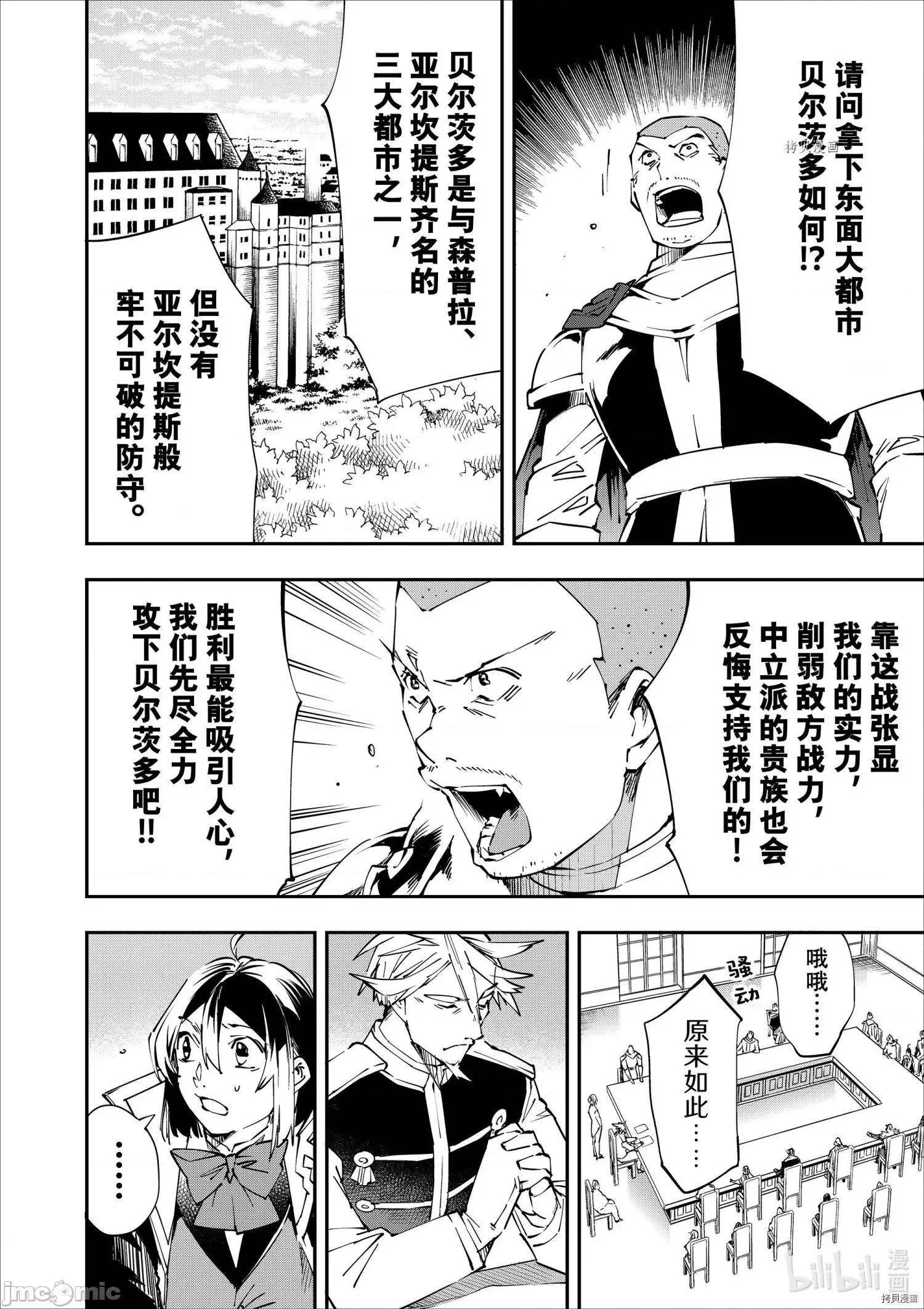 转生贵族靠着鉴定技能一飞沖天 转生贵族靠着鉴定技能一飞沖天050 第50话.zip 第4页