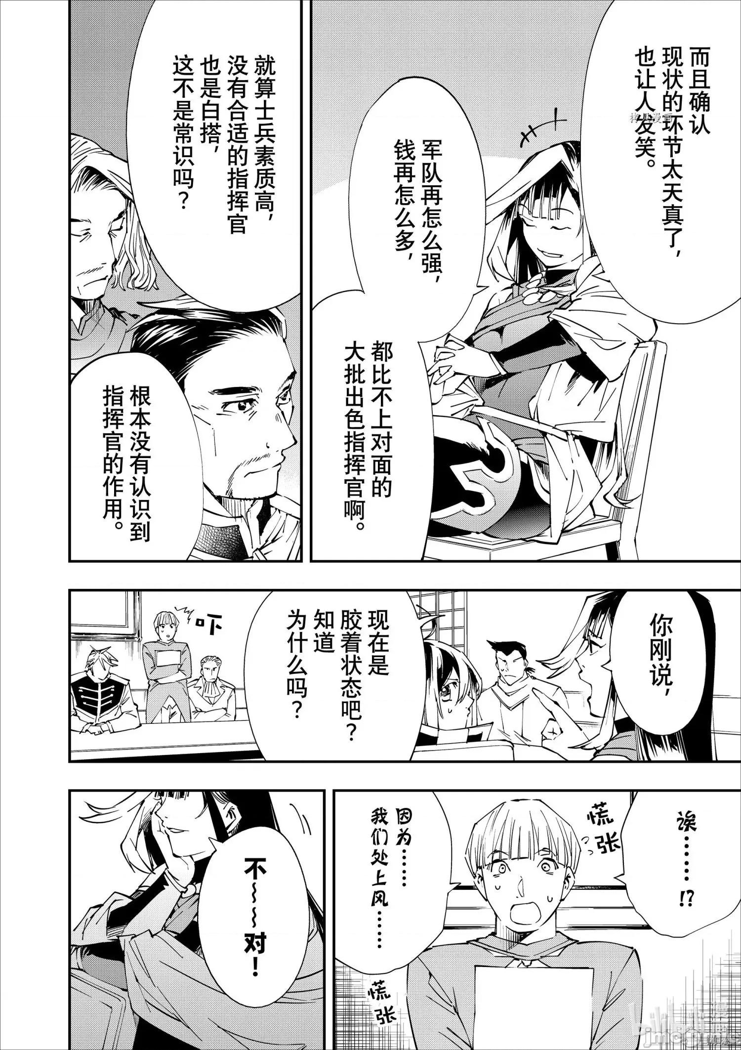转生贵族靠着鉴定技能一飞沖天 转生贵族靠着鉴定技能一飞沖天050 第50话.zip 第10页