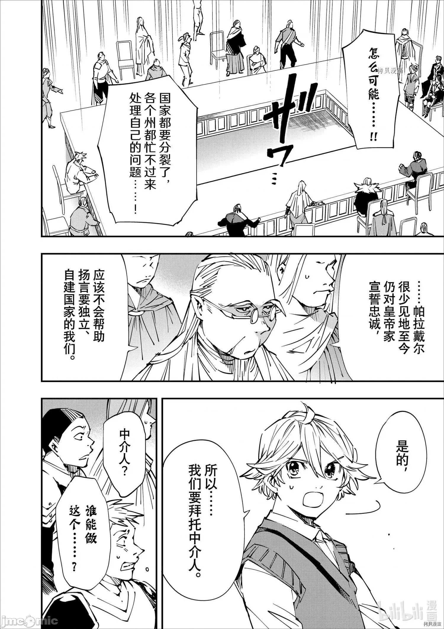 转生贵族靠着鉴定技能一飞沖天 转生贵族靠着鉴定技能一飞沖天050 第50话.zip 第20页