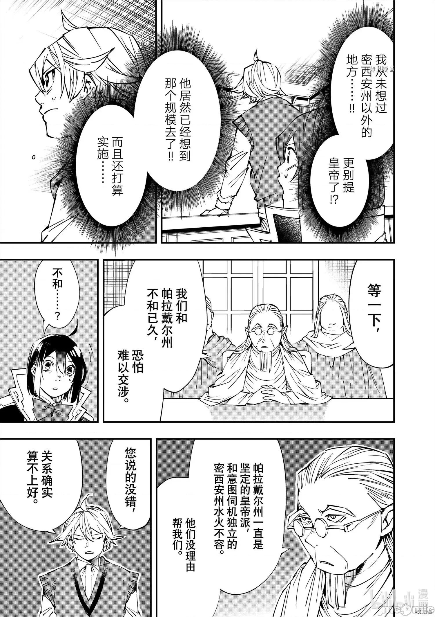 转生贵族靠着鉴定技能一飞沖天 转生贵族靠着鉴定技能一飞沖天051 第51话.zip 第3页