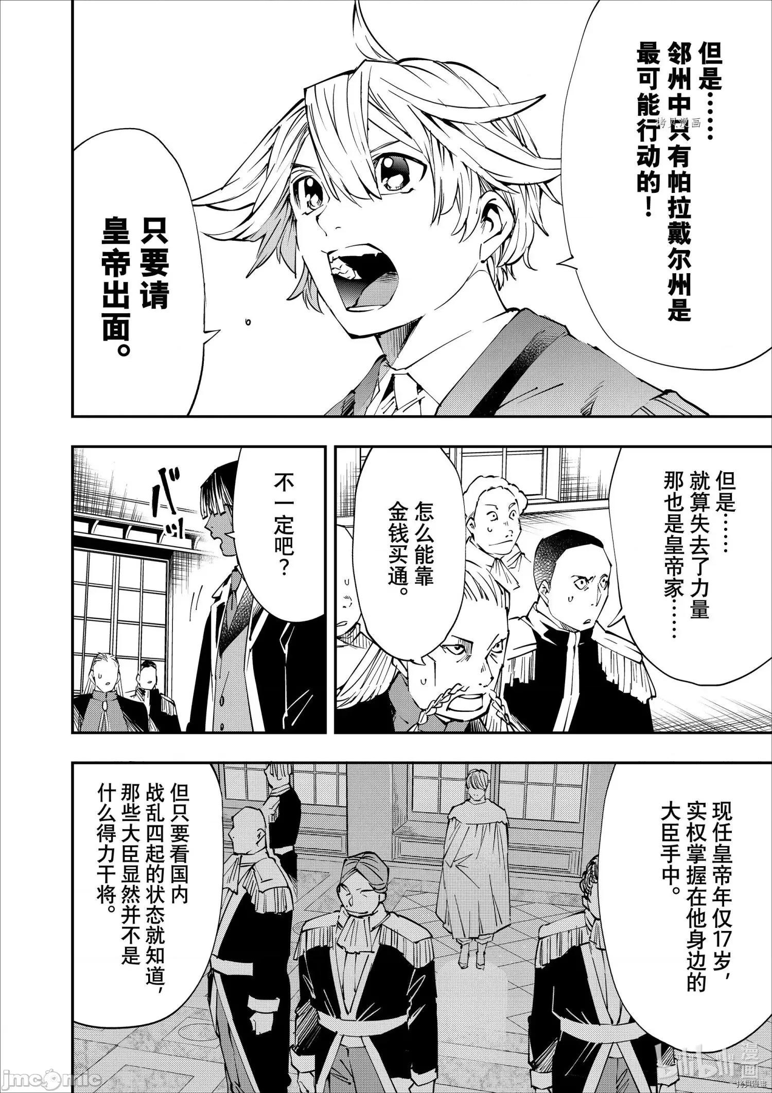 转生贵族靠着鉴定技能一飞沖天 转生贵族靠着鉴定技能一飞沖天051 第51话.zip 第4页