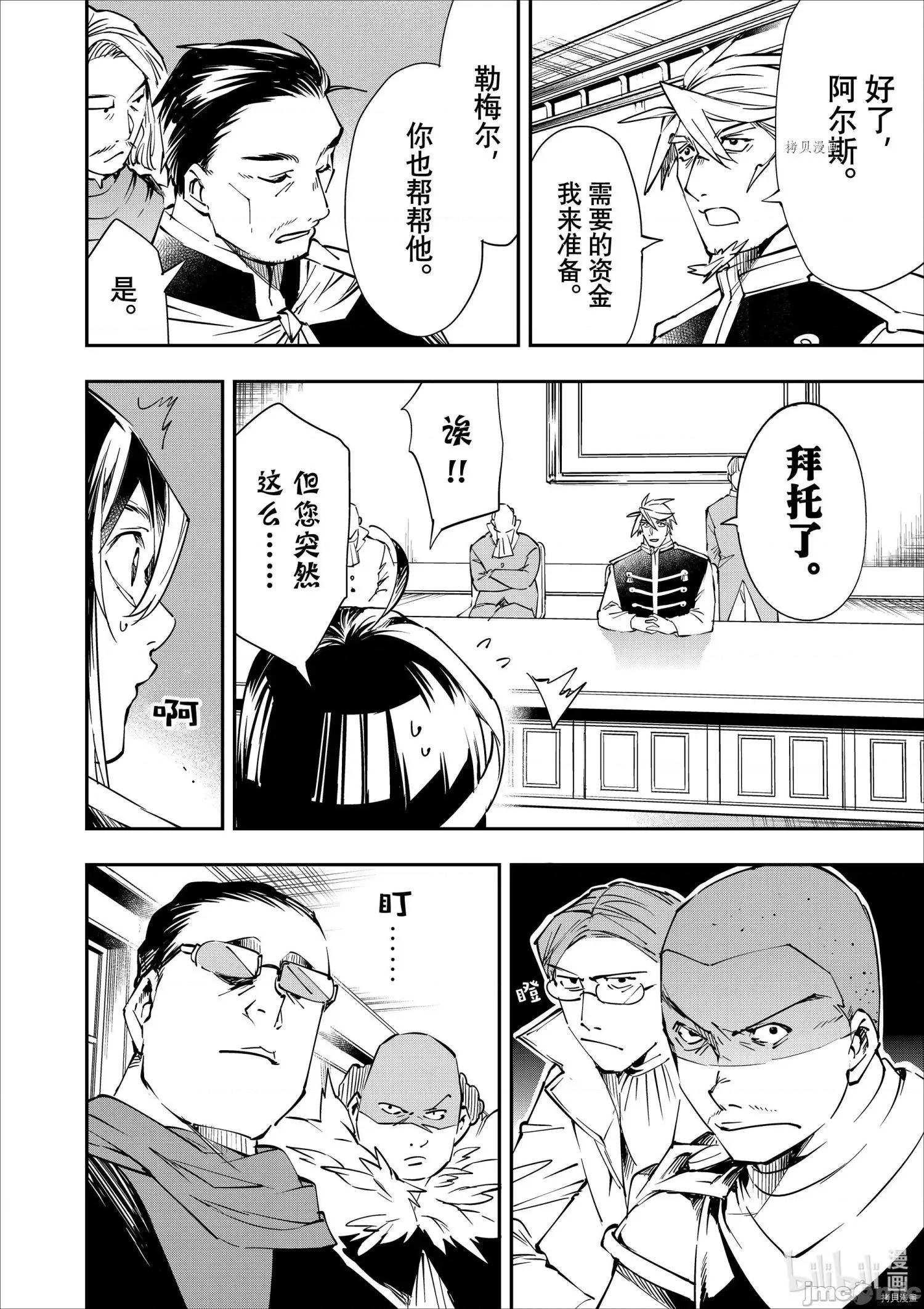 转生贵族靠着鉴定技能一飞沖天 转生贵族靠着鉴定技能一飞沖天051 第51话.zip 第10页
