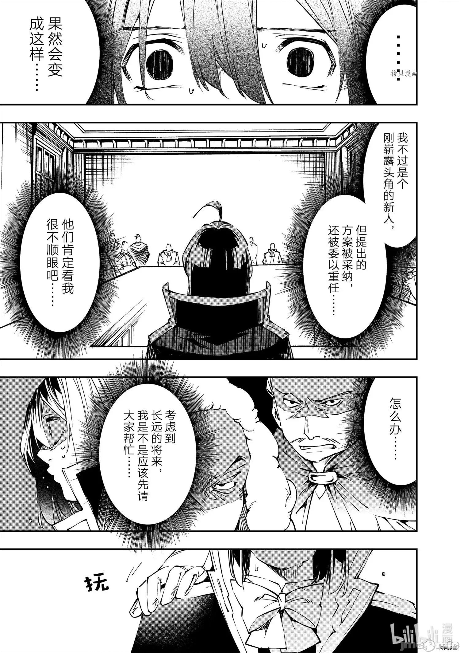 转生贵族靠着鉴定技能一飞沖天 转生贵族靠着鉴定技能一飞沖天051 第51话.zip 第11页