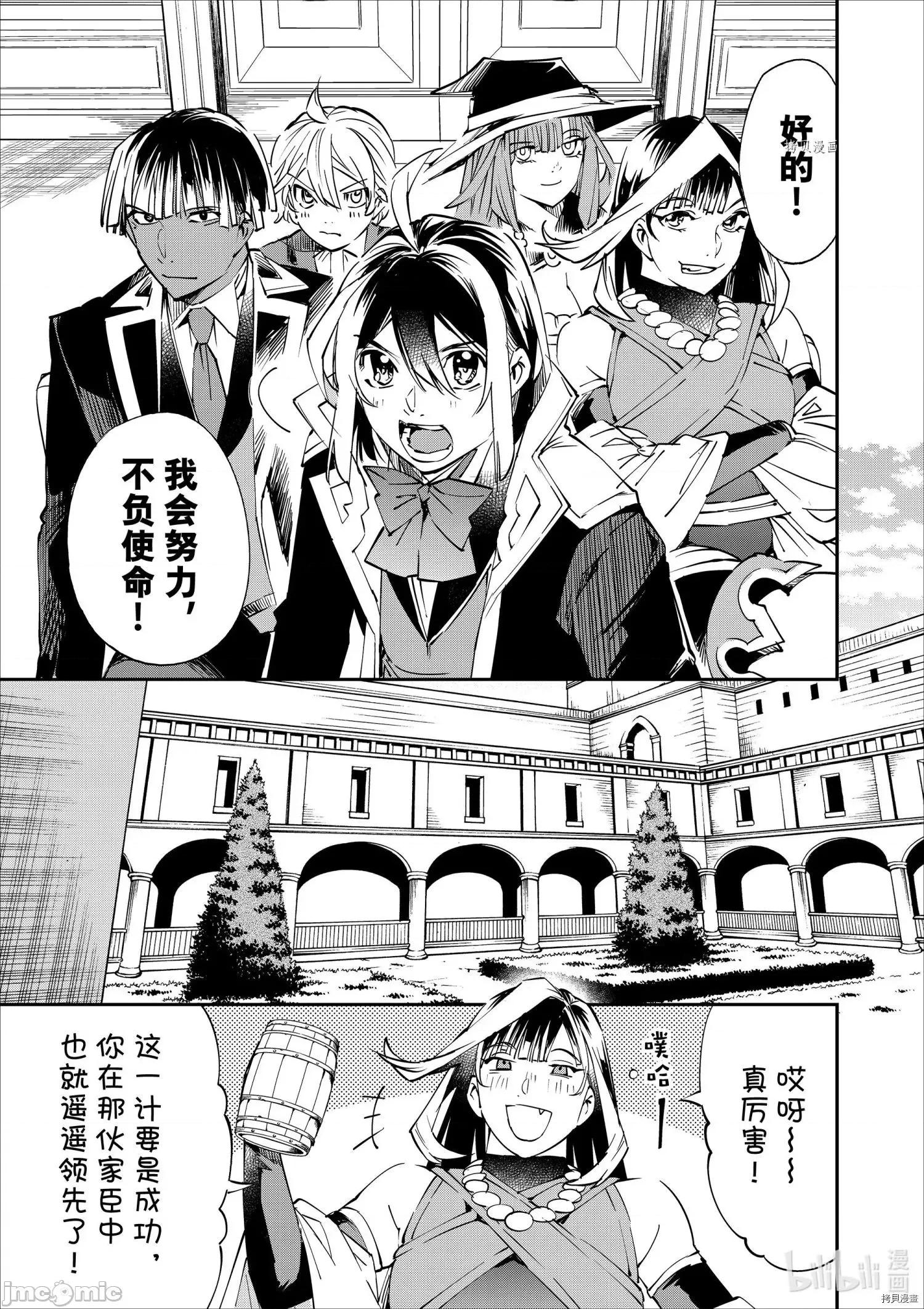 转生贵族靠着鉴定技能一飞沖天 转生贵族靠着鉴定技能一飞沖天051 第51话.zip 第13页