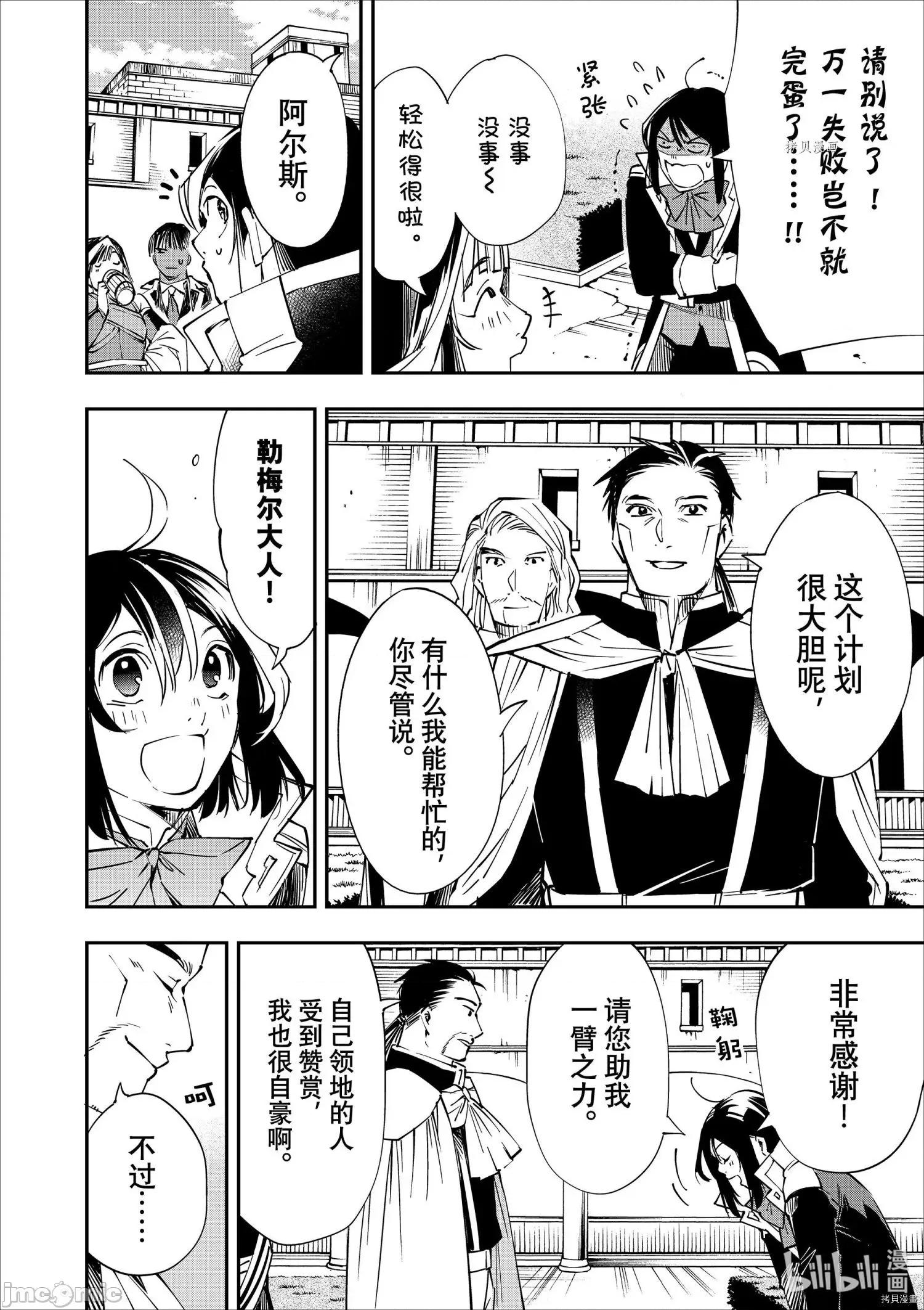 转生贵族靠着鉴定技能一飞沖天 转生贵族靠着鉴定技能一飞沖天051 第51话.zip 第14页