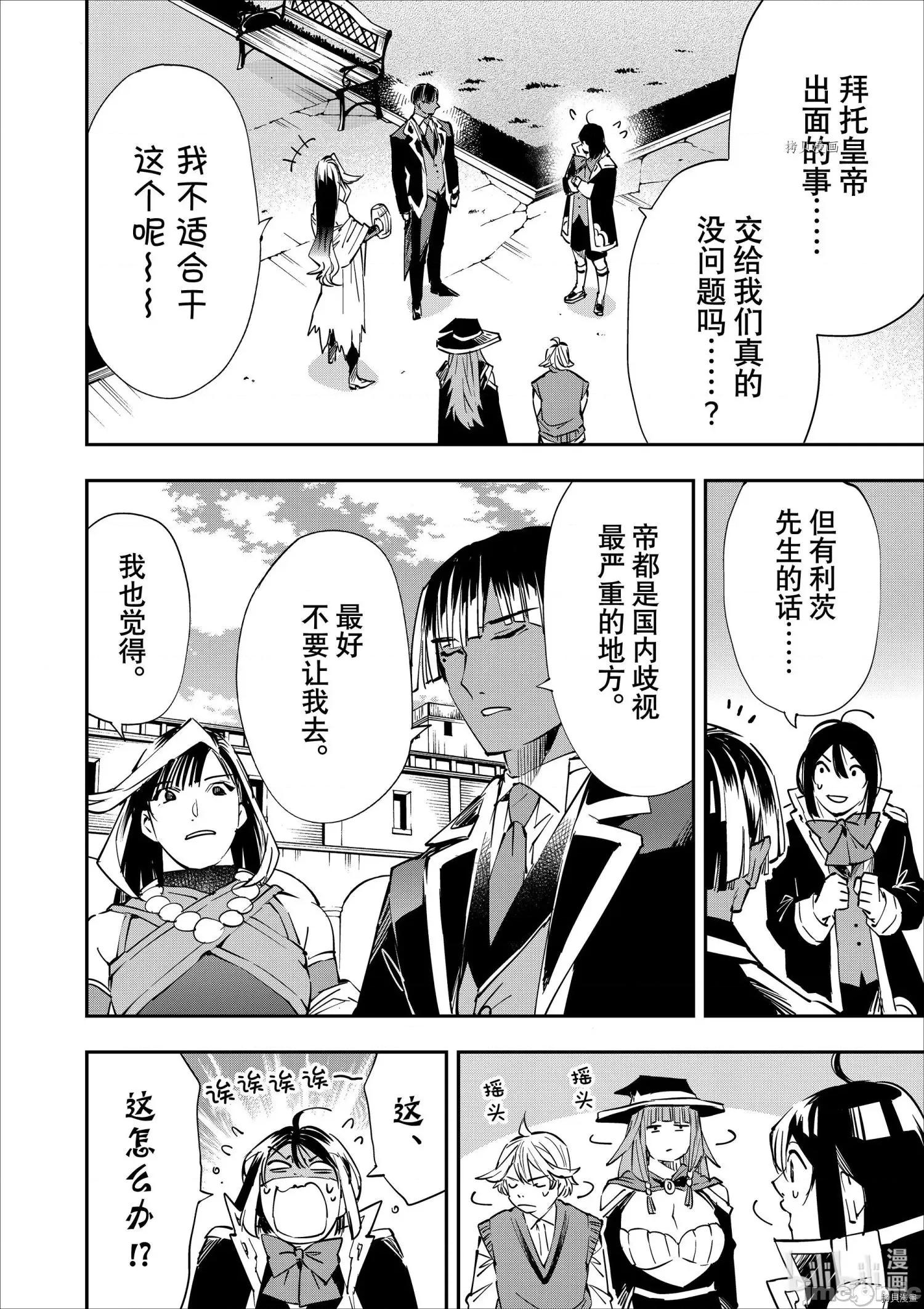 转生贵族靠着鉴定技能一飞沖天 转生贵族靠着鉴定技能一飞沖天051 第51话.zip 第16页