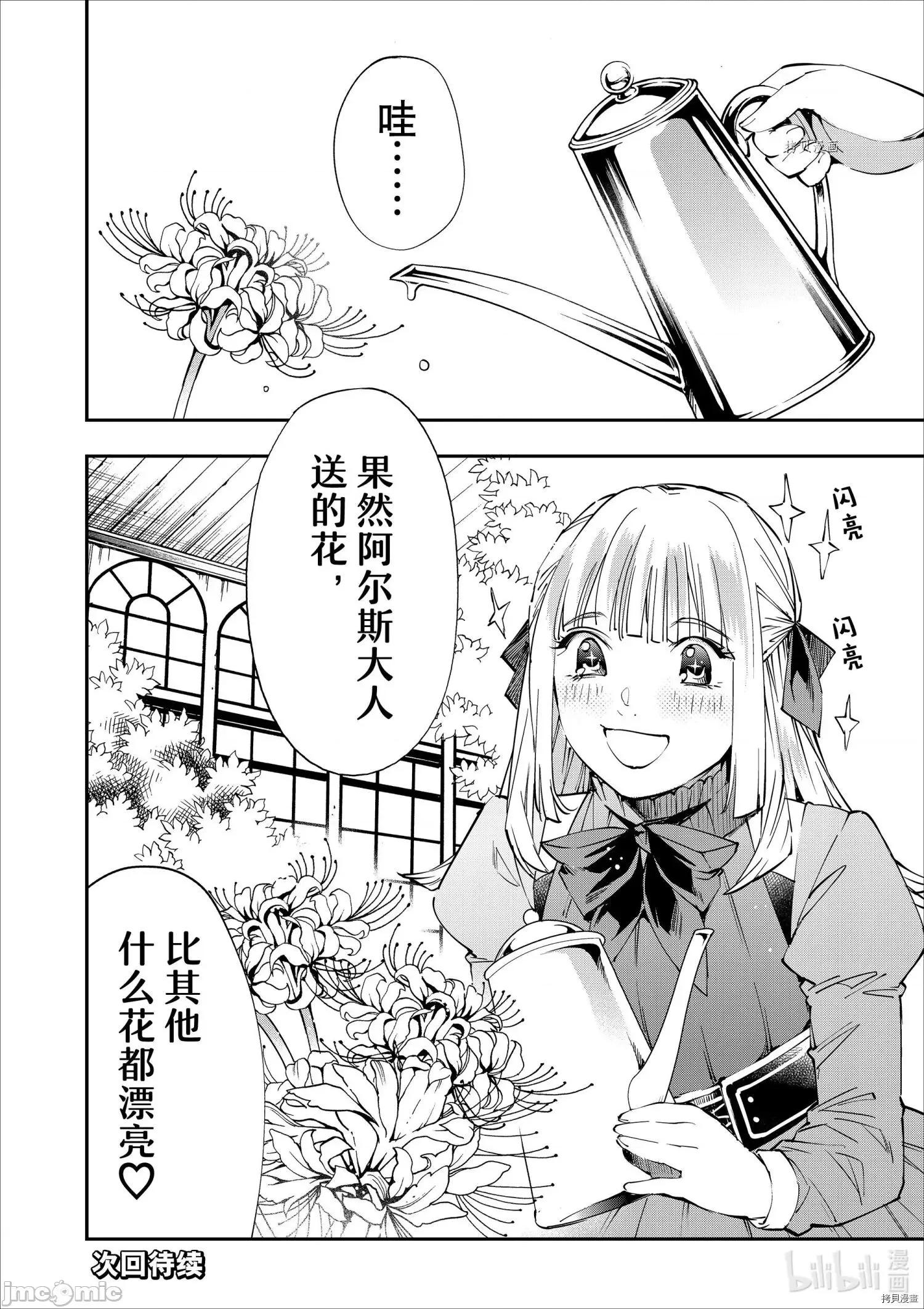 转生贵族靠着鉴定技能一飞沖天 转生贵族靠着鉴定技能一飞沖天051 第51话.zip 第18页