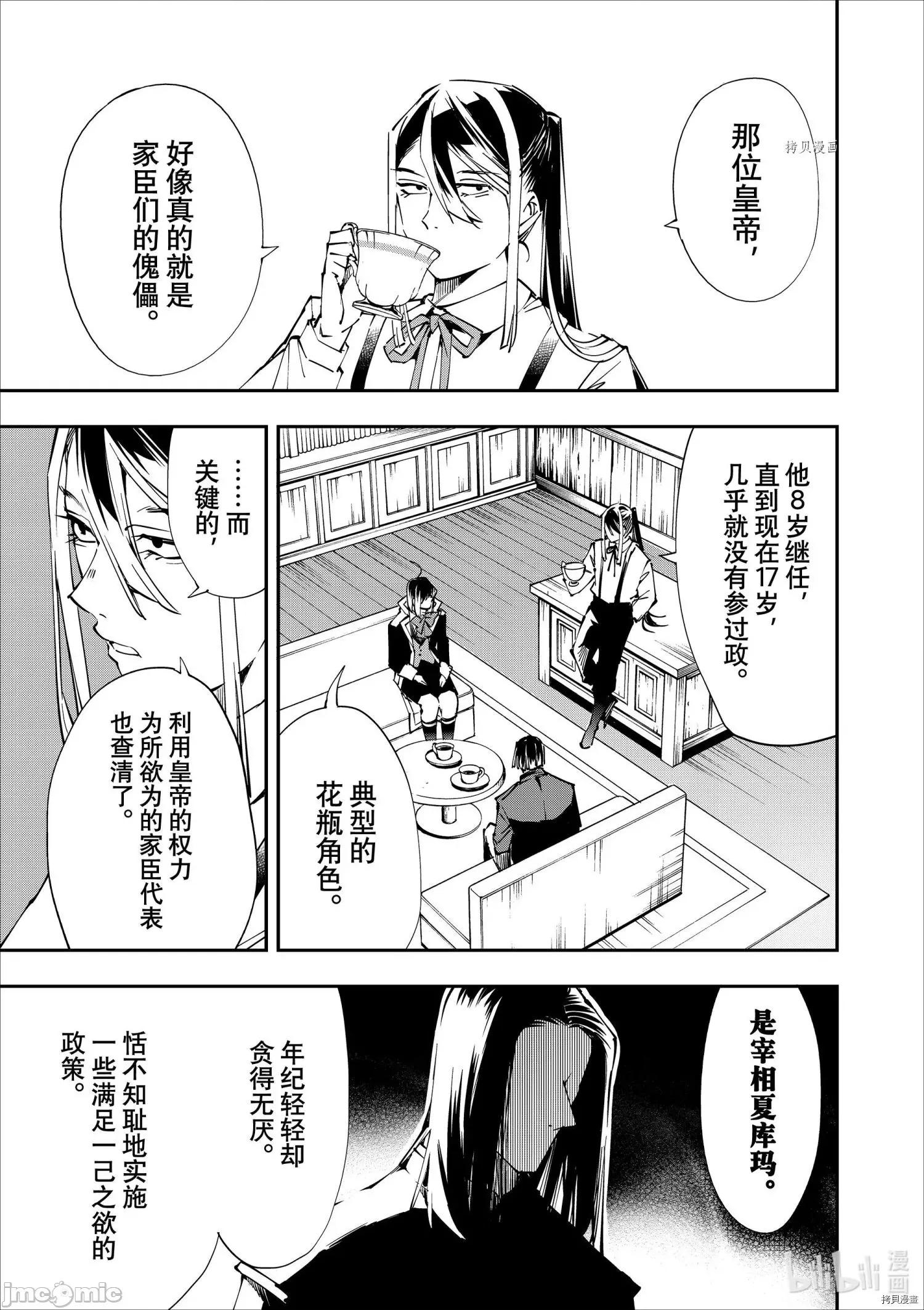 转生贵族靠着鉴定技能一飞沖天 转生贵族靠着鉴定技能一飞沖天052 第52话.zip 第3页