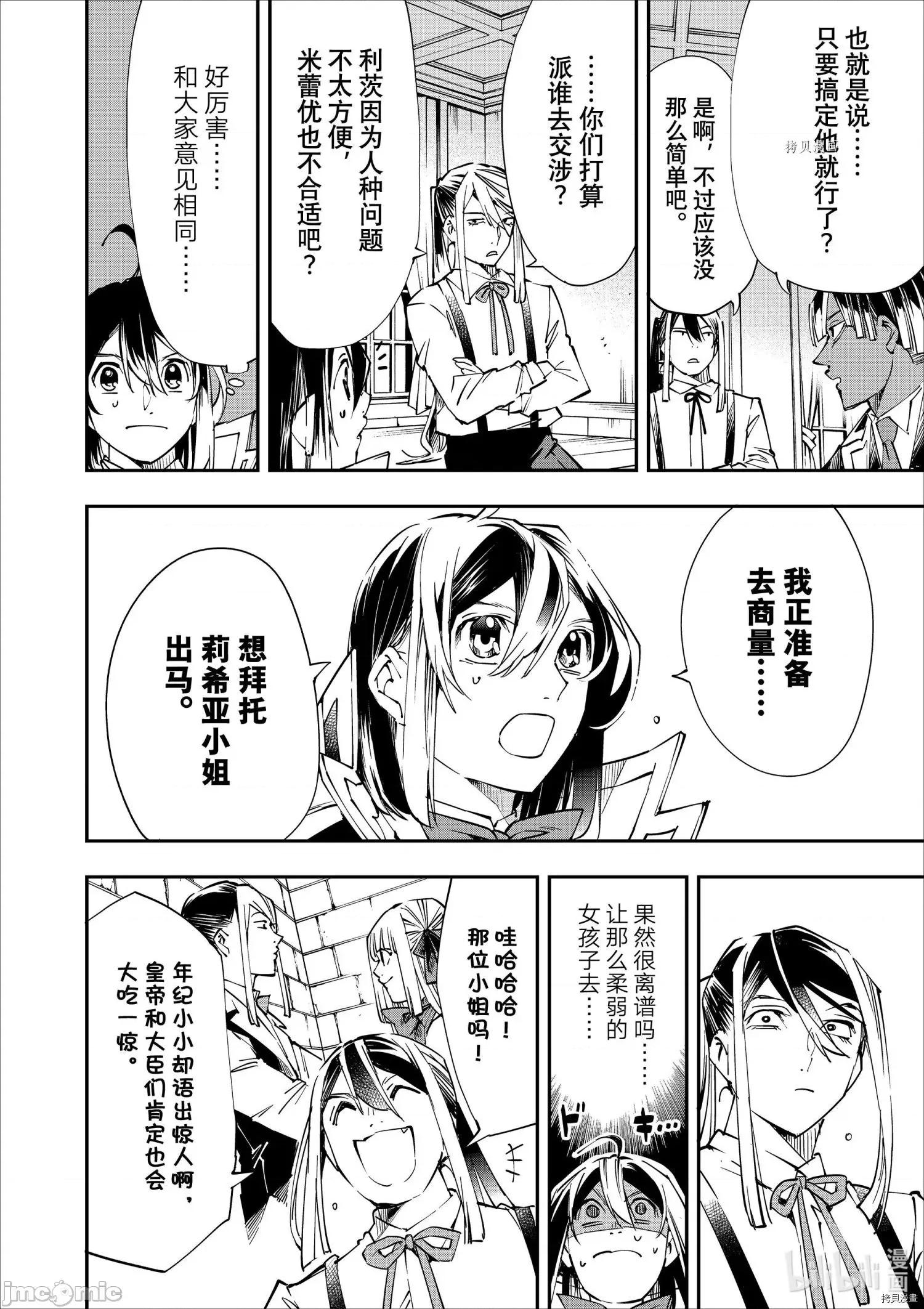 转生贵族靠着鉴定技能一飞沖天 转生贵族靠着鉴定技能一飞沖天052 第52话.zip 第4页