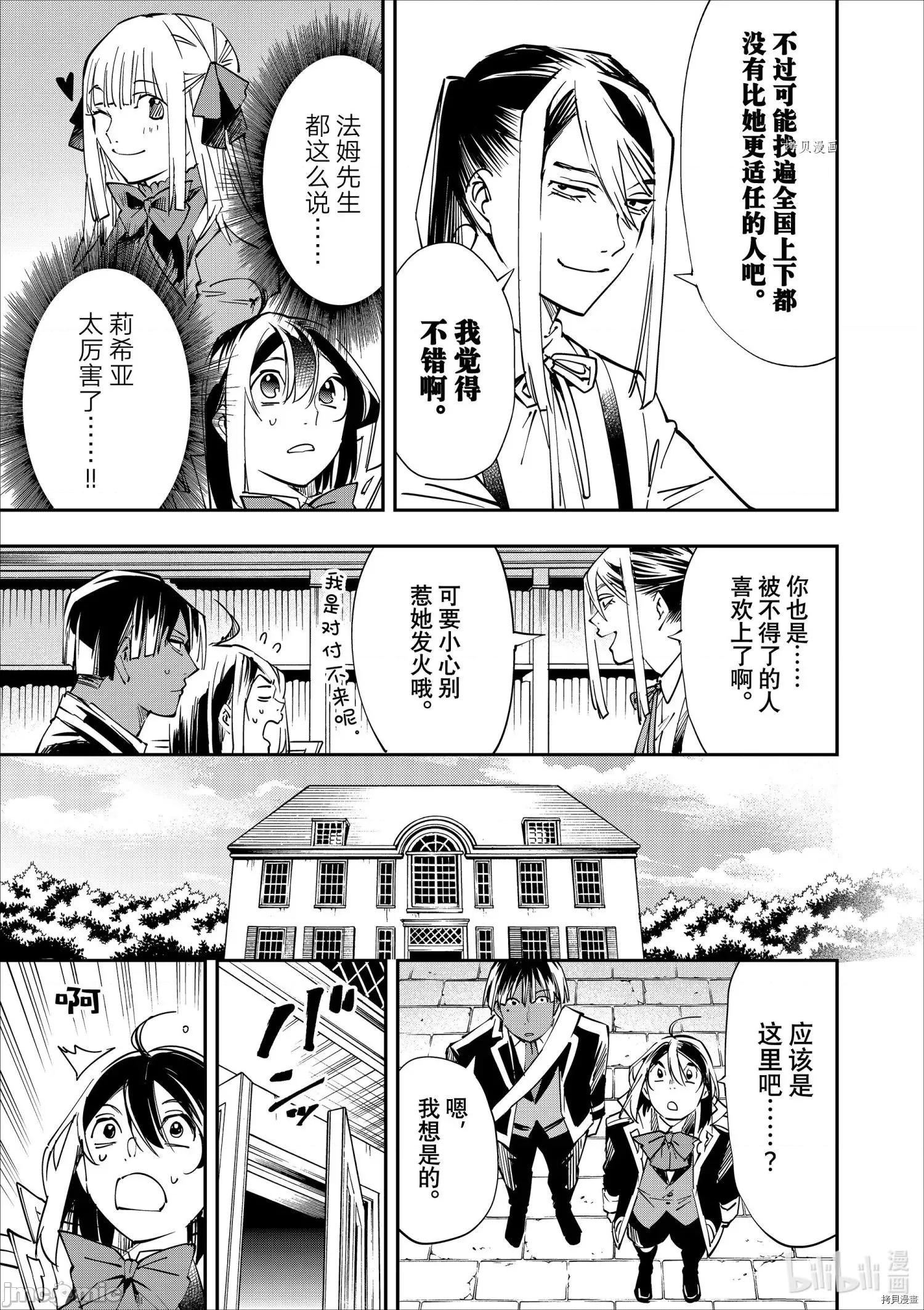 转生贵族靠着鉴定技能一飞沖天 转生贵族靠着鉴定技能一飞沖天052 第52话.zip 第5页