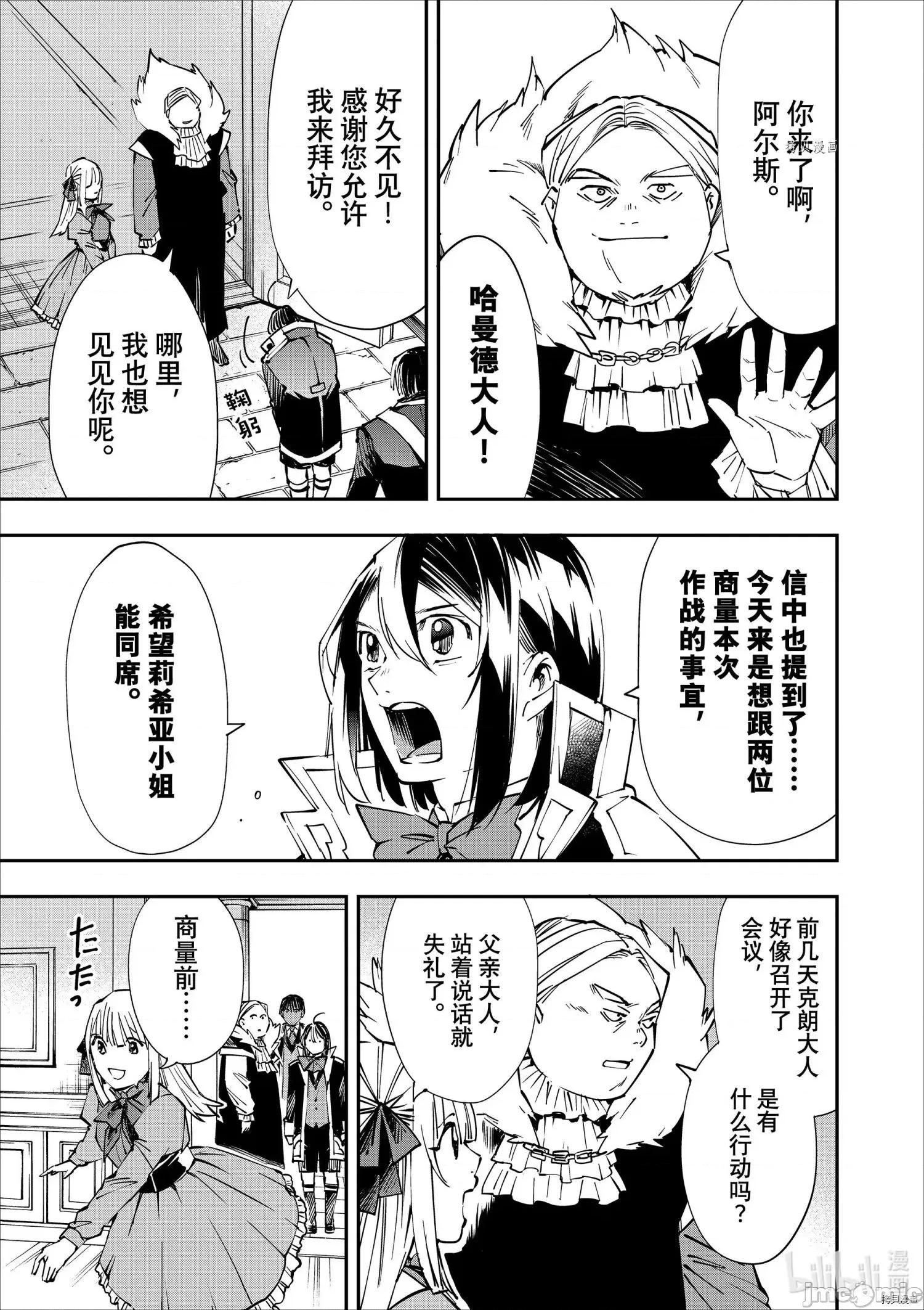 转生贵族靠着鉴定技能一飞沖天 转生贵族靠着鉴定技能一飞沖天052 第52话.zip 第7页