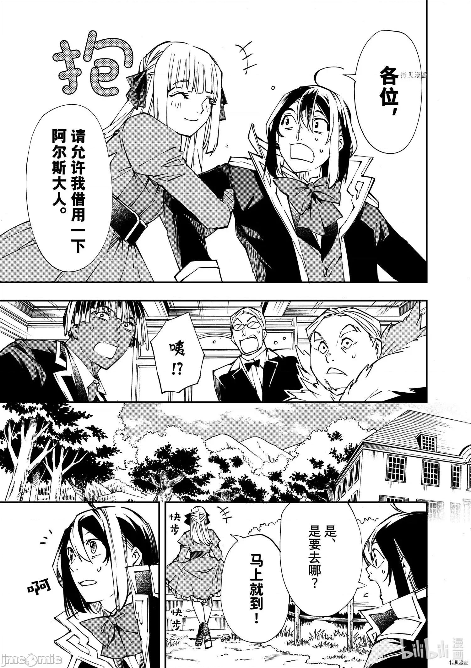 转生贵族靠着鉴定技能一飞沖天 转生贵族靠着鉴定技能一飞沖天052 第52话.zip 第9页