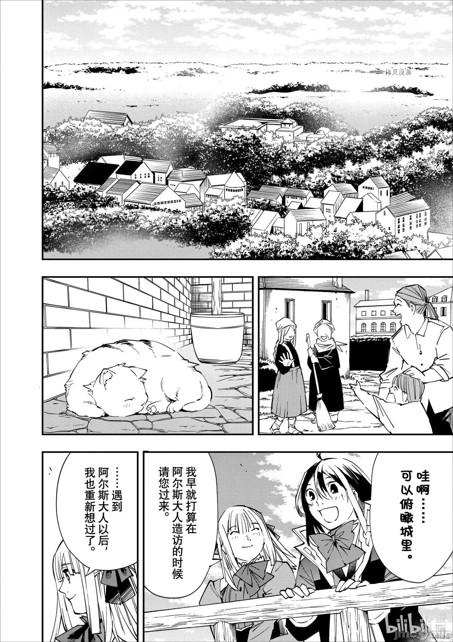 转生贵族靠着鉴定技能一飞沖天 转生贵族靠着鉴定技能一飞沖天052 第52话.zip 第10页