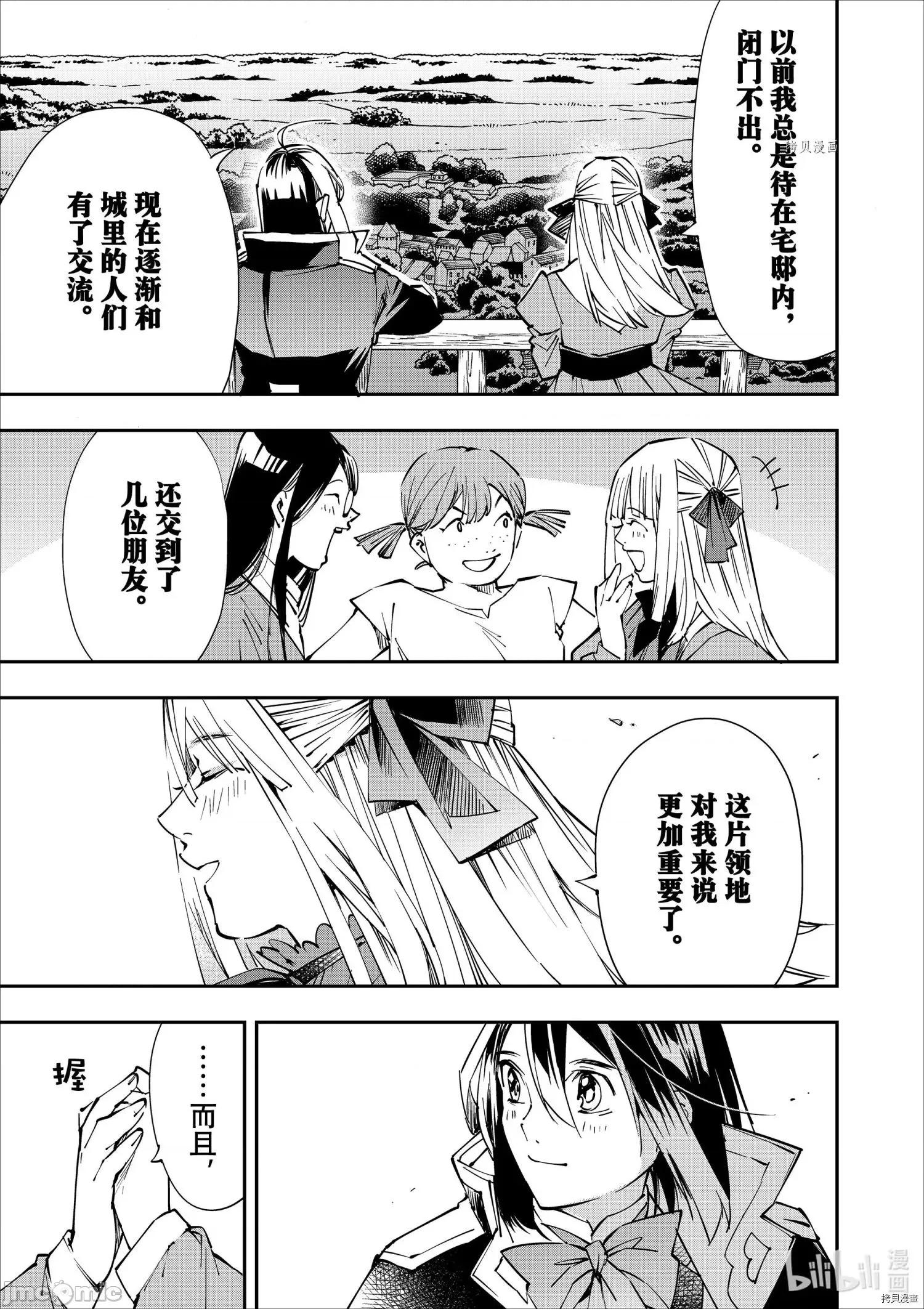 转生贵族靠着鉴定技能一飞沖天 转生贵族靠着鉴定技能一飞沖天052 第52话.zip 第11页
