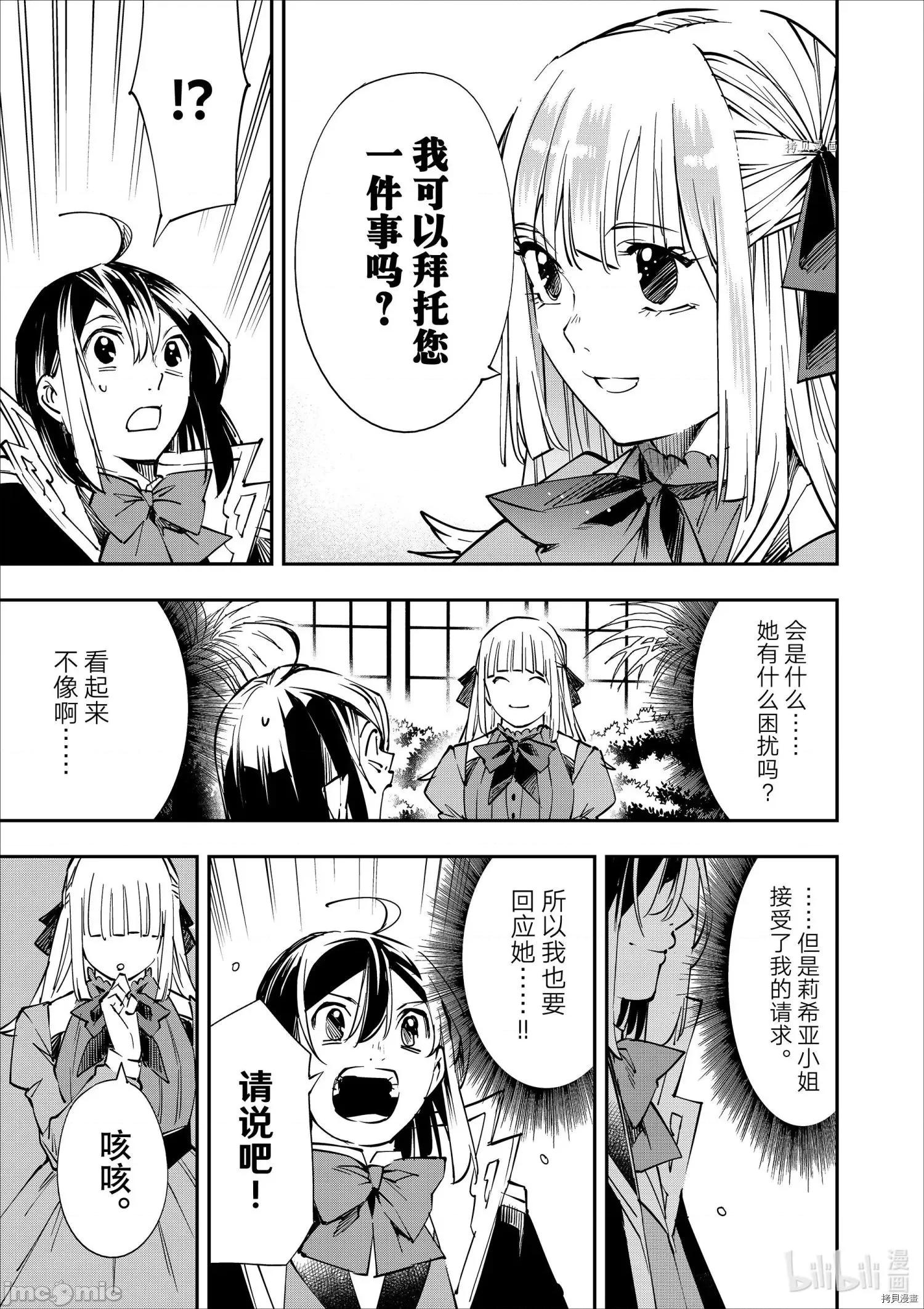 转生贵族靠着鉴定技能一飞沖天 转生贵族靠着鉴定技能一飞沖天052 第52话.zip 第17页