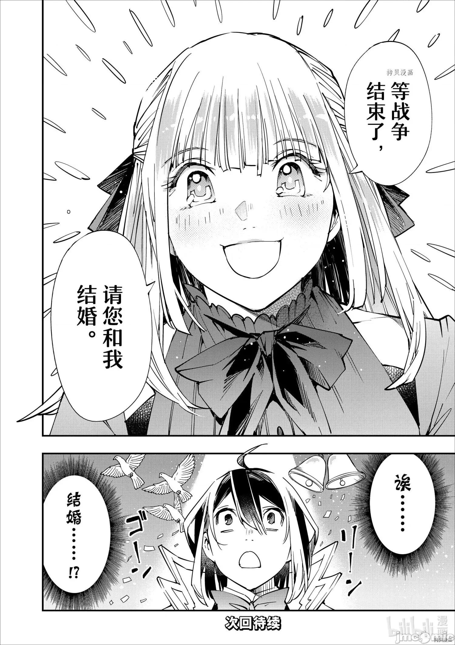 转生贵族靠着鉴定技能一飞沖天 转生贵族靠着鉴定技能一飞沖天052 第52话.zip 第18页