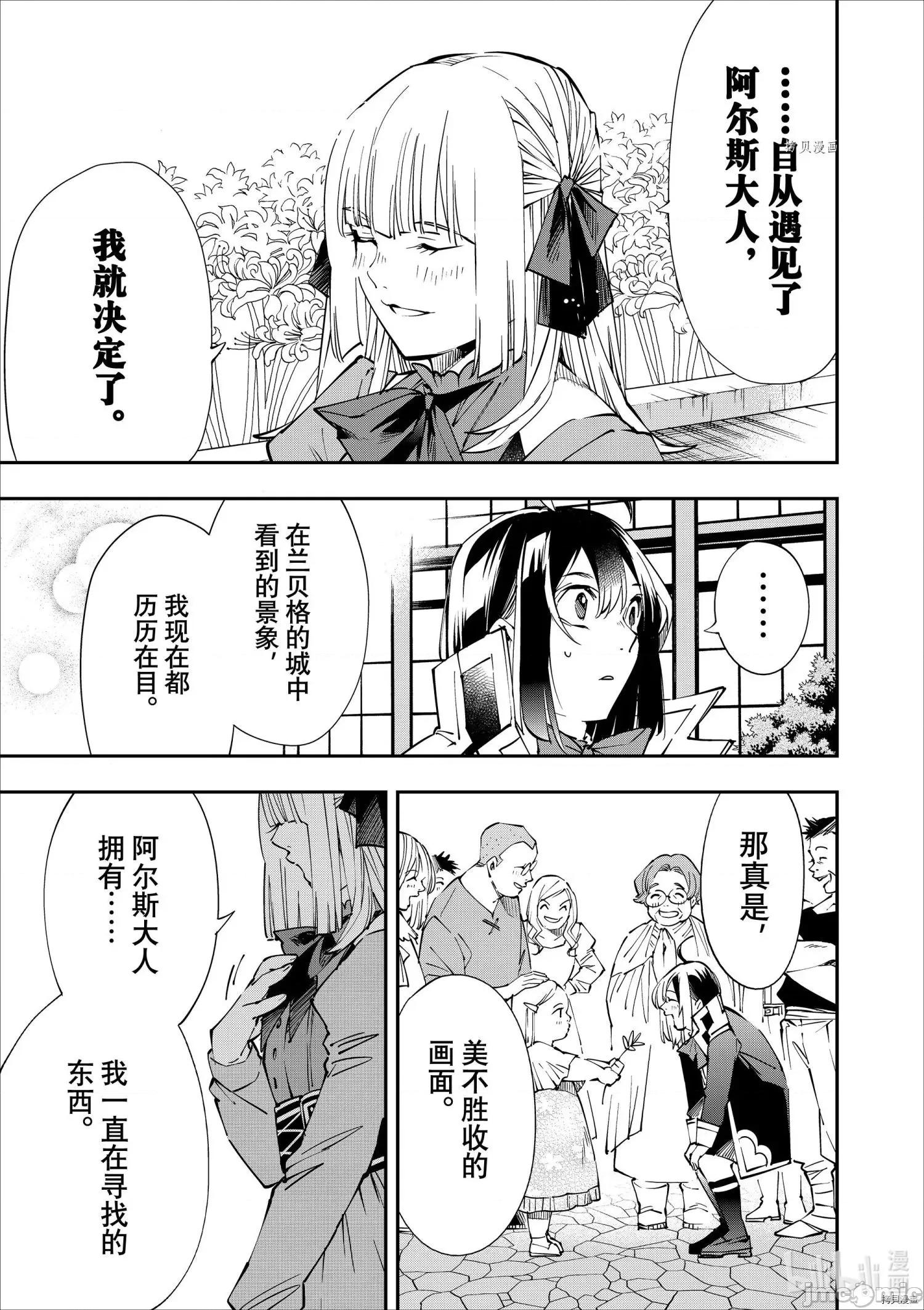 转生贵族靠着鉴定技能一飞沖天 转生贵族靠着鉴定技能一飞沖天053 第53话.zip 第3页