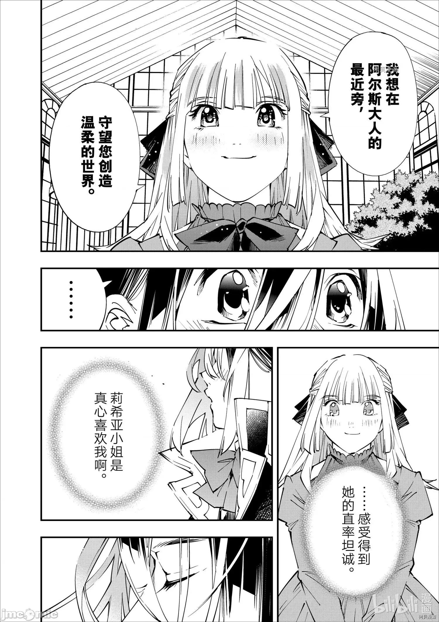 转生贵族靠着鉴定技能一飞沖天 转生贵族靠着鉴定技能一飞沖天053 第53话.zip 第4页