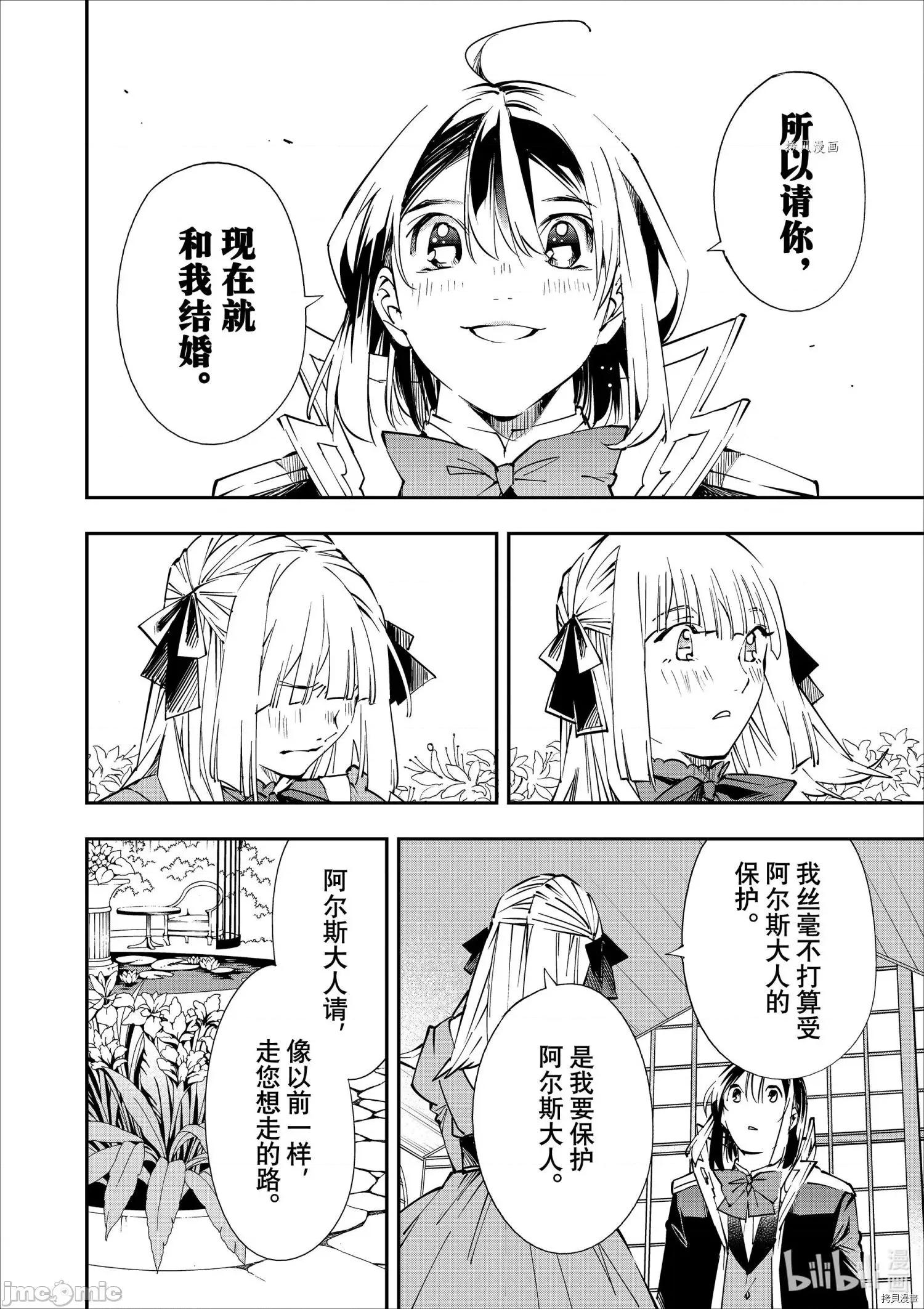 转生贵族靠着鉴定技能一飞沖天 转生贵族靠着鉴定技能一飞沖天053 第53话.zip 第10页